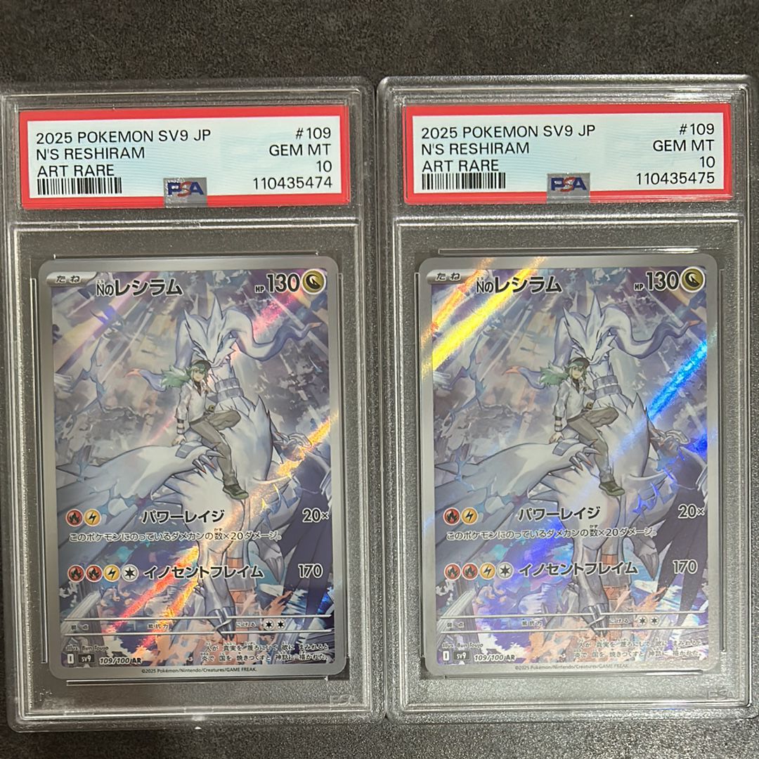 Nのレシラム AR [SV9 109/100](拡張パック「バトルパートナーズ」)