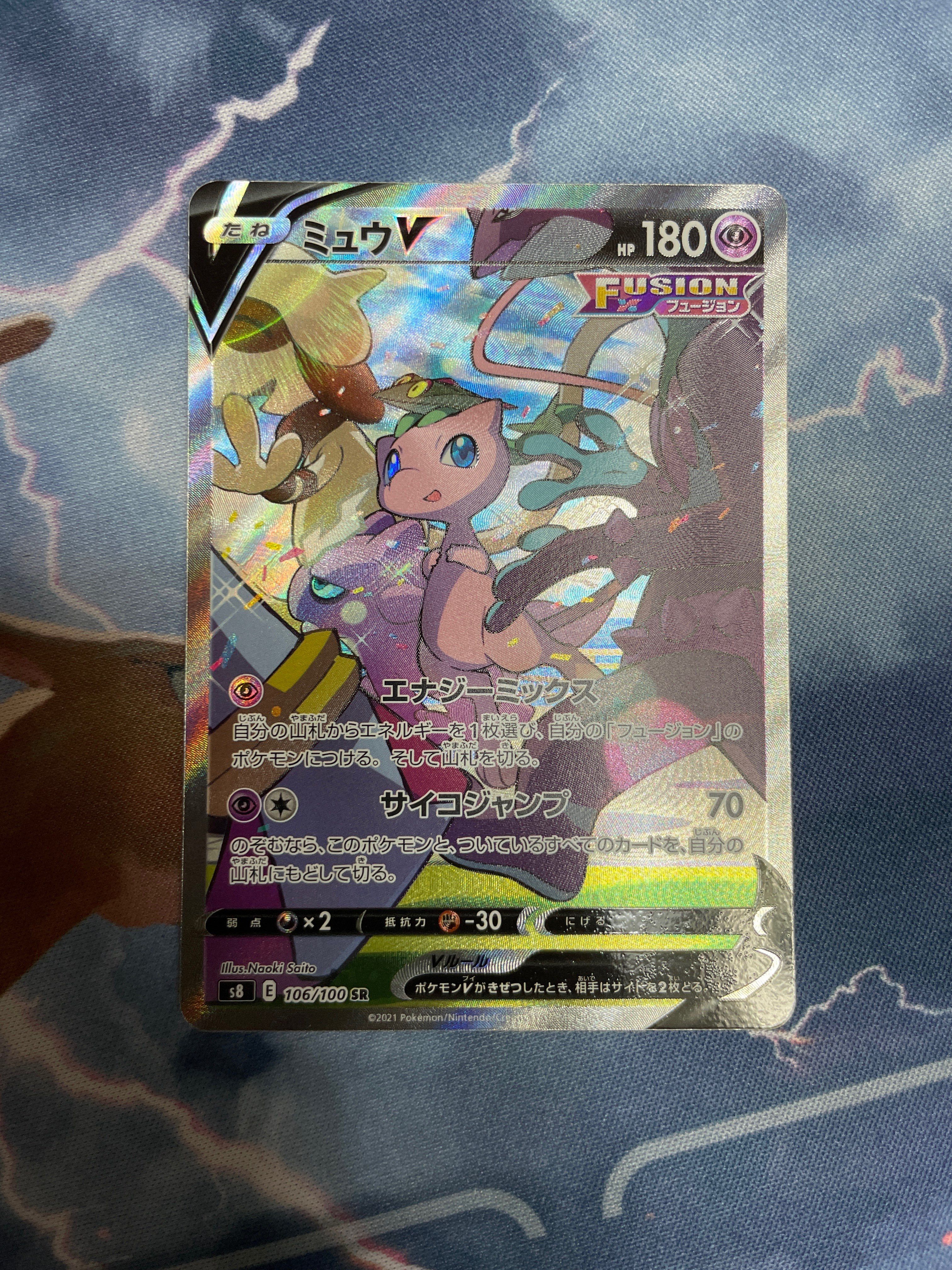 ミュウV SR: SA[S8 106/100](拡張パック「フュージョンアーツ」)