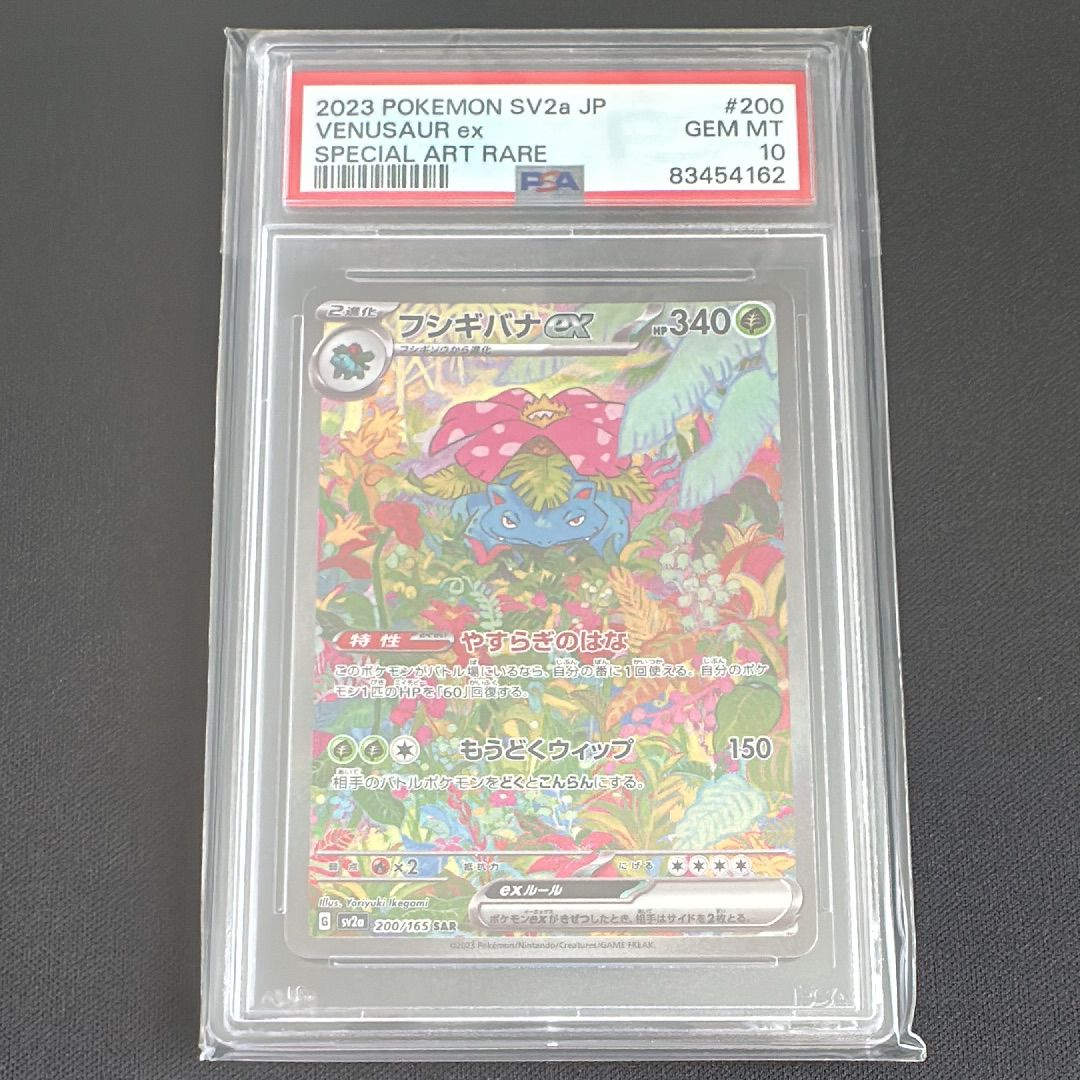 フシギバナex SAR[SV2a 200/165](強化拡張パック「ポケモンカード151」)
