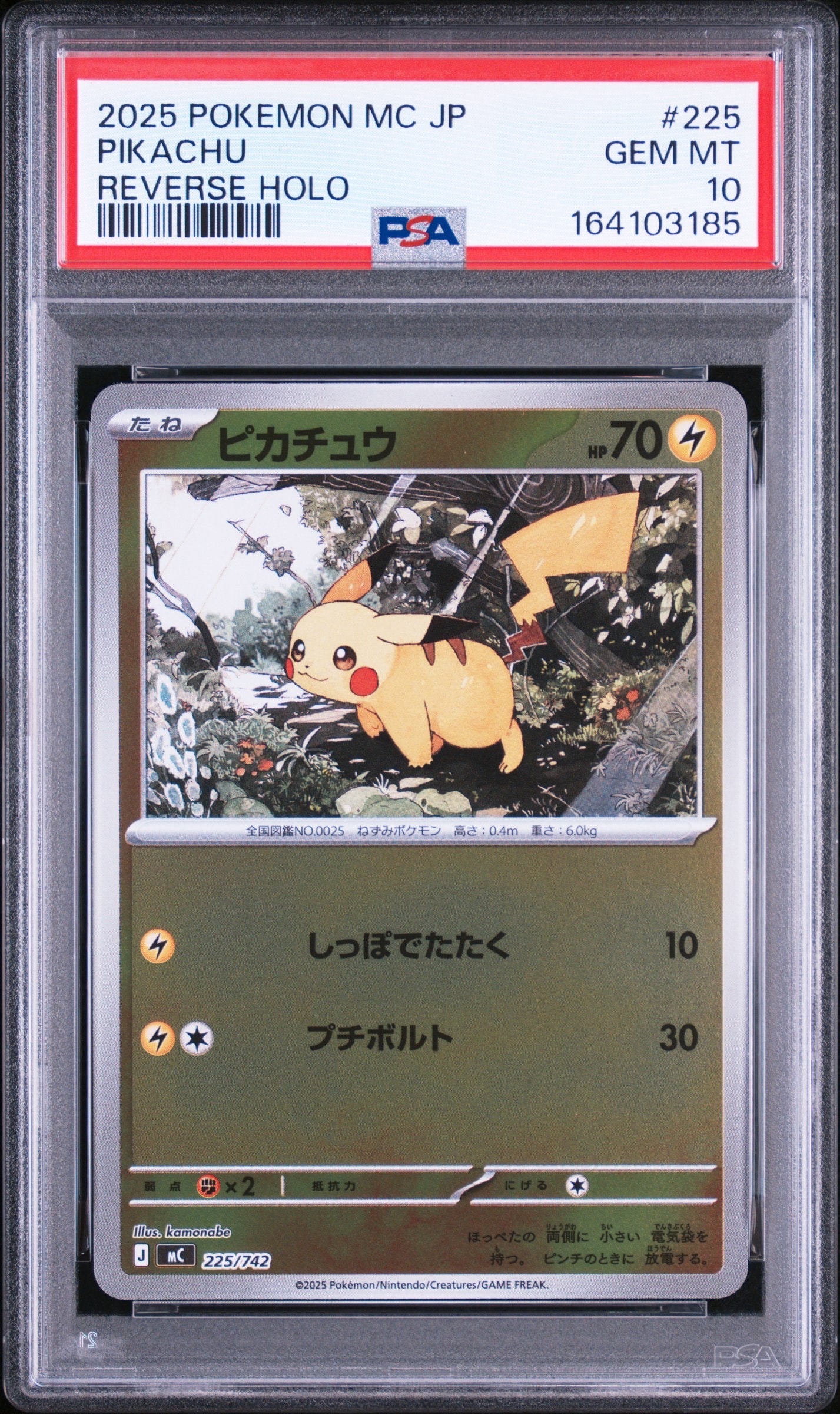 PSA10】ピカチュウ :ミラー [MC 225/742](スタートデッキ100「バトル
