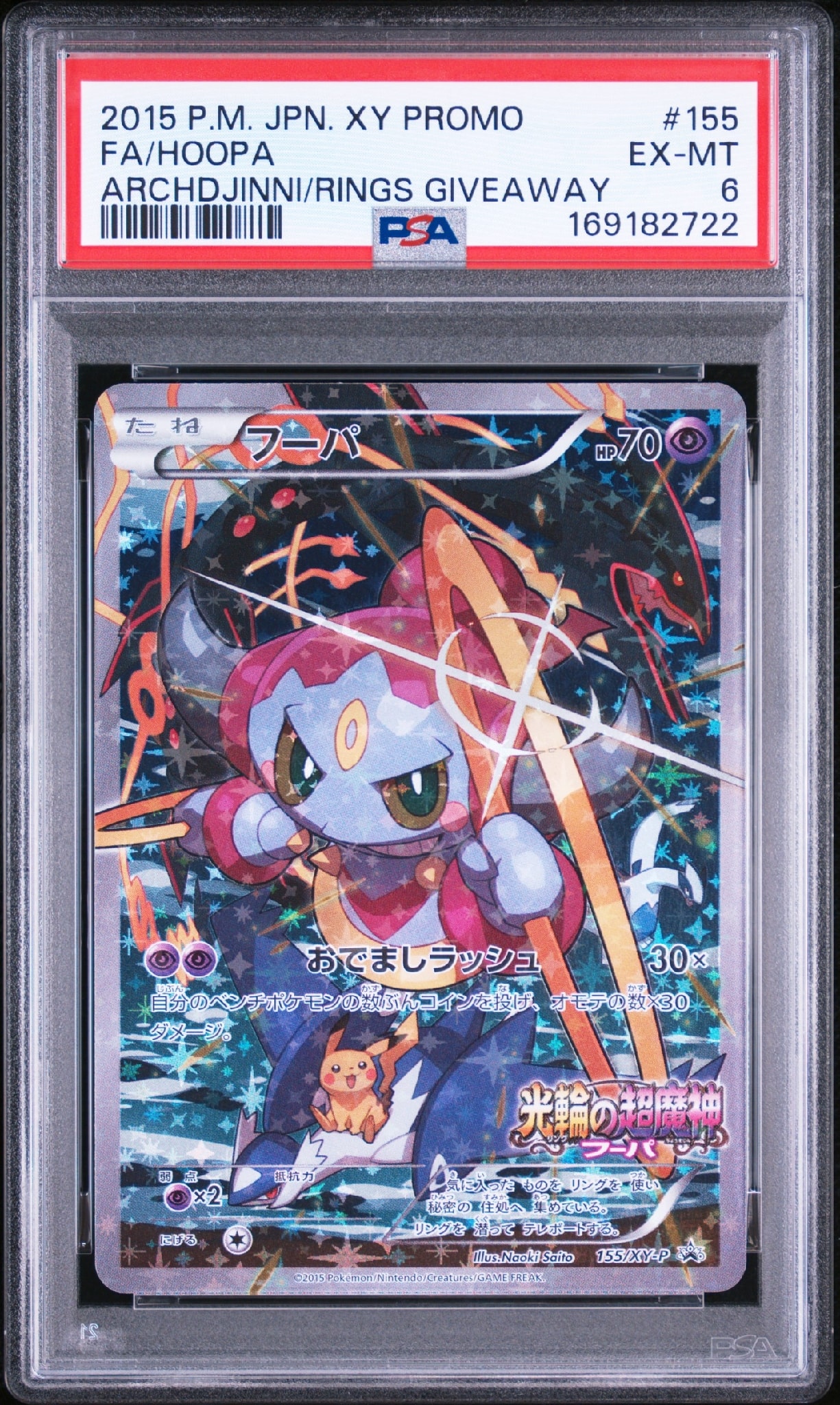 Hoopa P (Opened) [XY-P 155](Promotional Cards "Hoopa's Coming! Album Set to Commemorate the Release of the Movie")