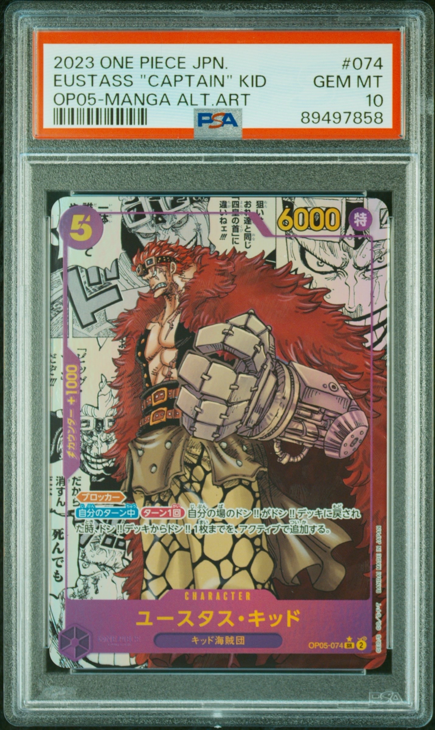 ユースタス・キッド SR コミパラOP05-074 PSA9 PSA10】ユースタス・キッド SR-SP (コミパラ) [OP05-074](ブースター