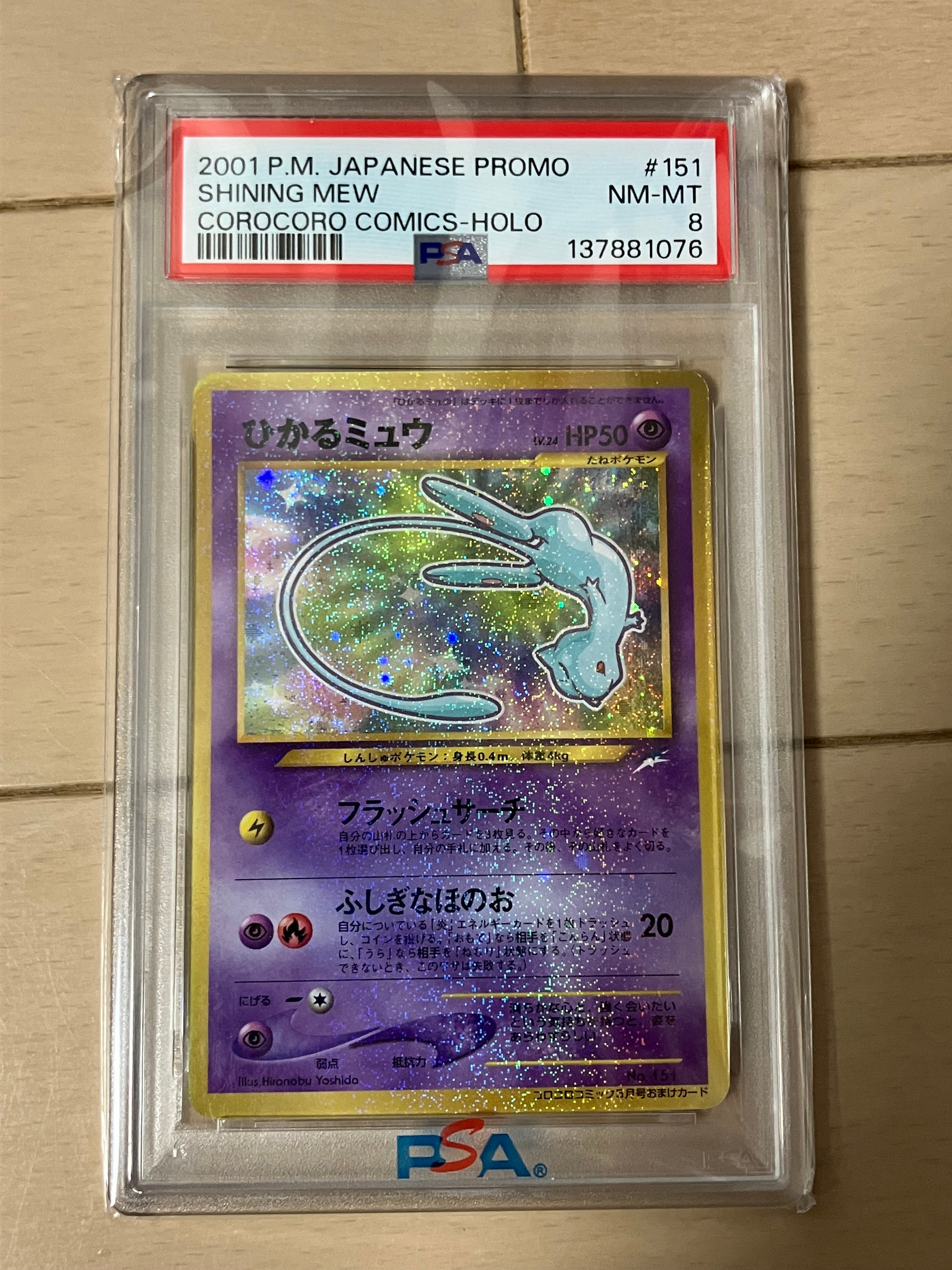ひかるミュウ コロコロ: 旧裏/プロモ[neo-P No.151](プロモーションカード「neo-P」)