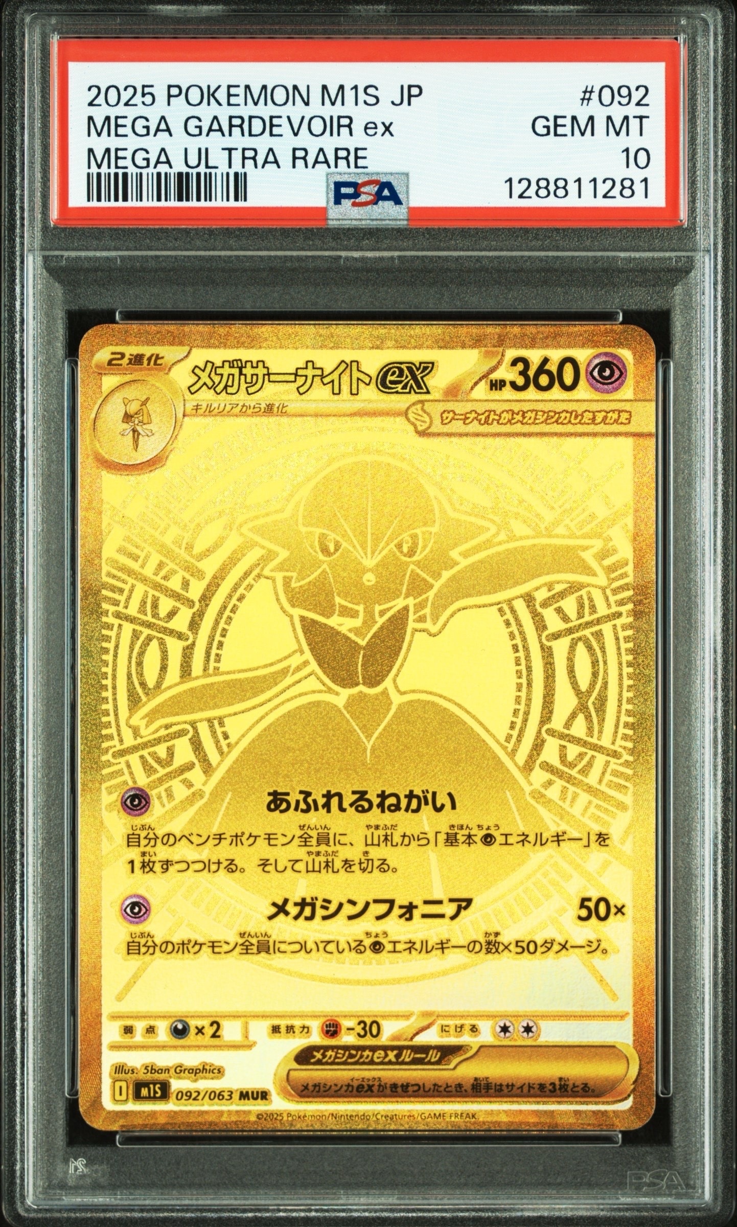 メガサーナイトex MUR [M1S 092/063](拡張パック「メガシンフォニア」)