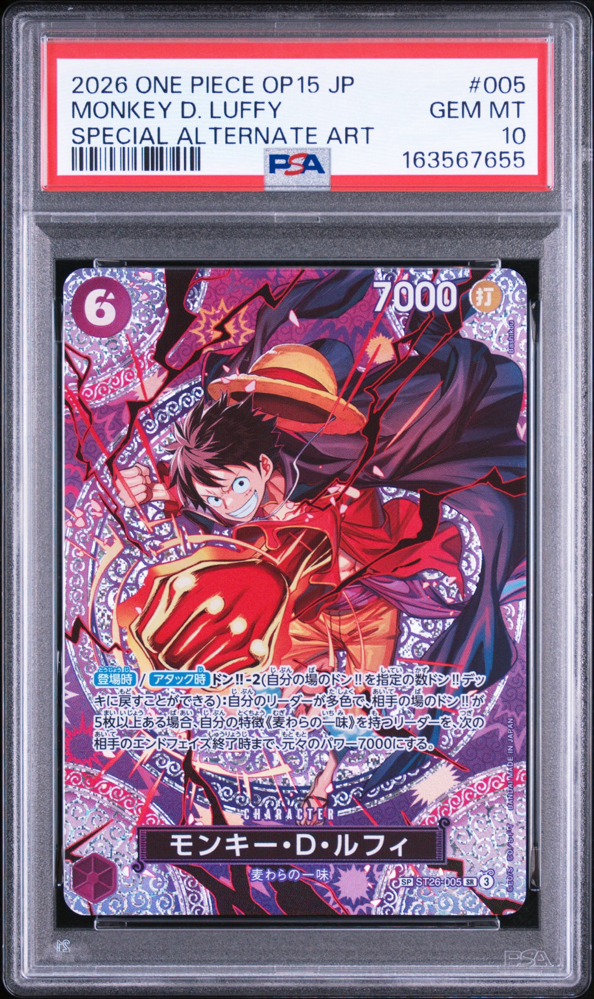 モンキー・D・ルフィ SR-SPC [ST26-005](ブースターパック「神の島の