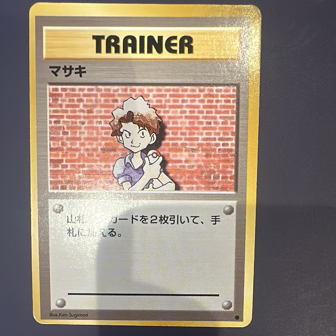 マサキ ● : 旧裏 [PMCG1-2](拡張パック「ポケットモンスター カードゲーム」再販)
