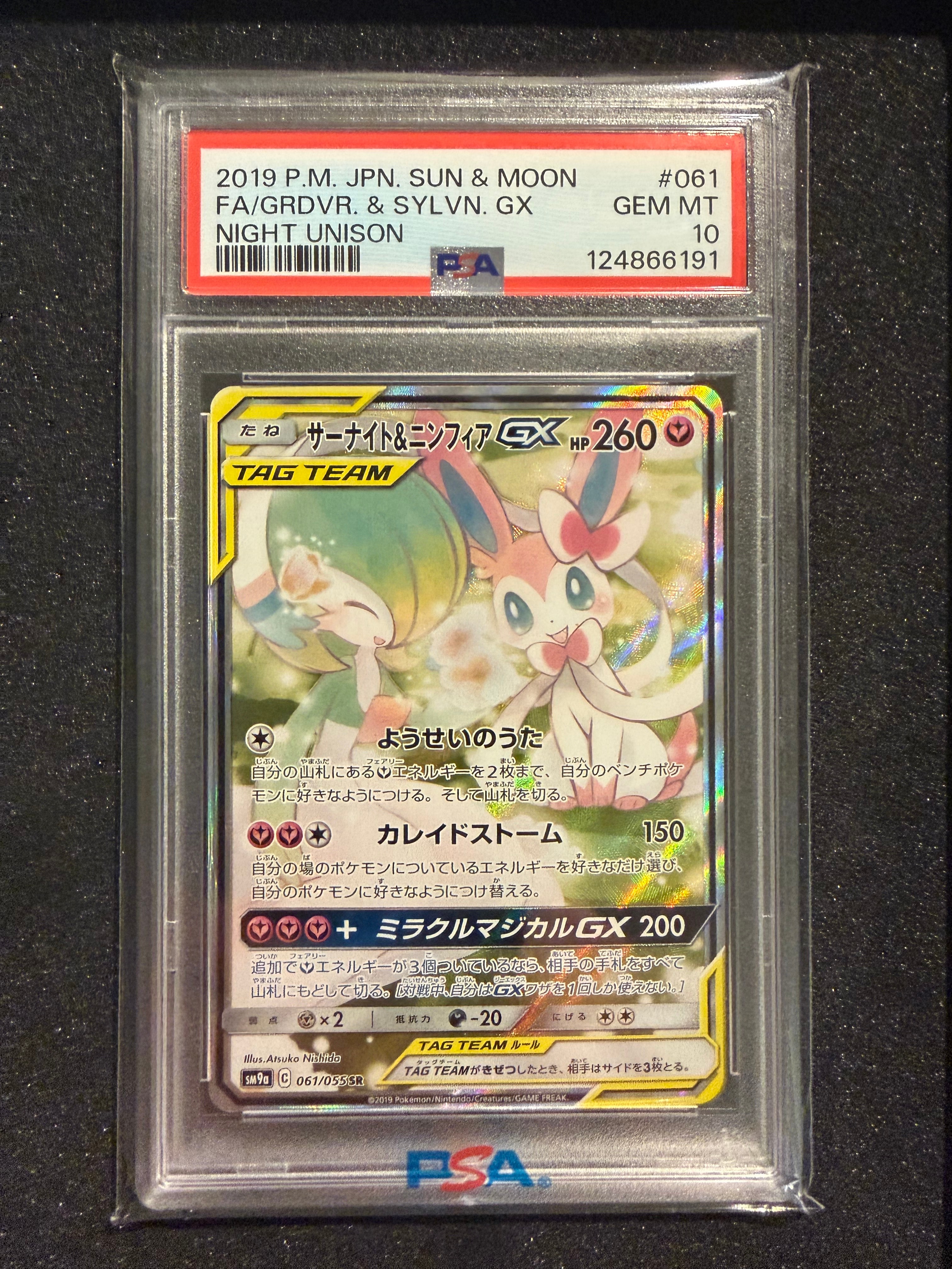 サーナイト&ニンフィアGX SR: SA[SM9a 061/055](強化拡張パック「ナイトユニゾン」)