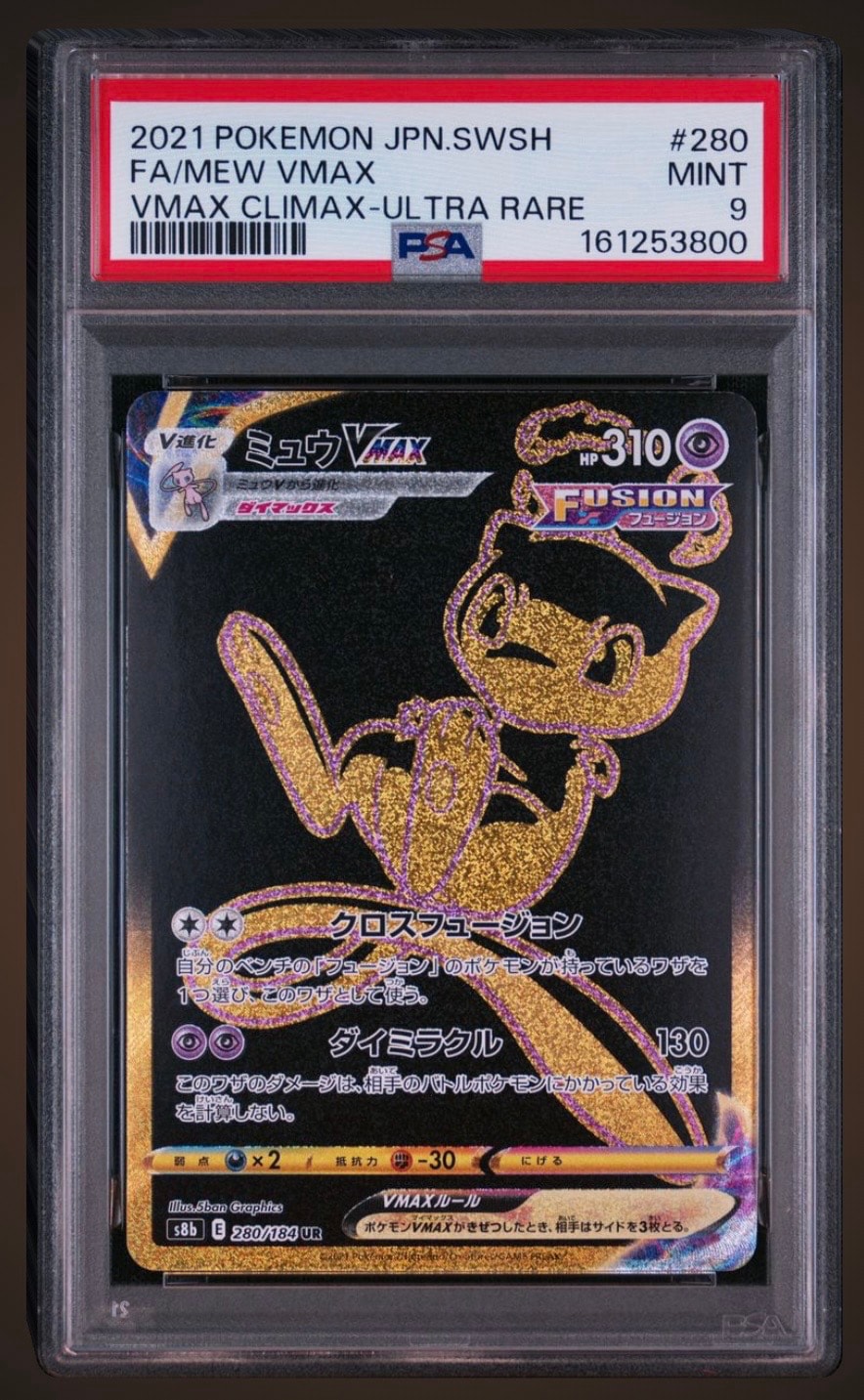 PSA9】ミュウVMAX UR[S8b 280/184](ハイクラスパック「VMAX