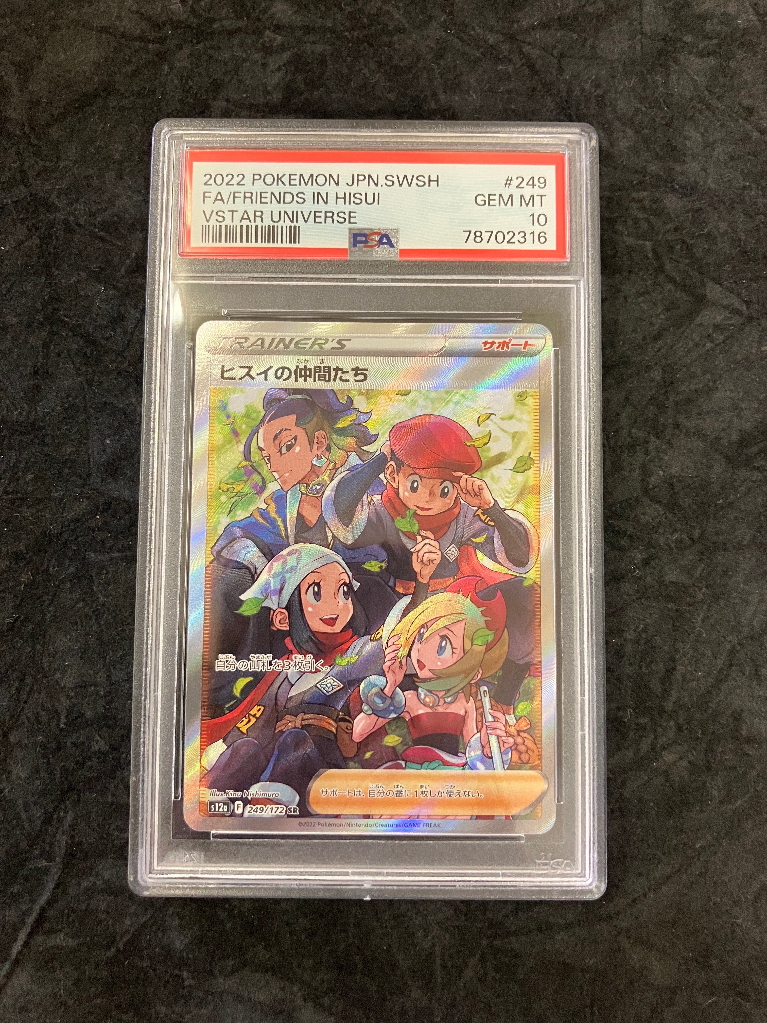 ヒスイの仲間たち SR[s12a 249/172](ハイクラスパック「VSTARユニバース」)
