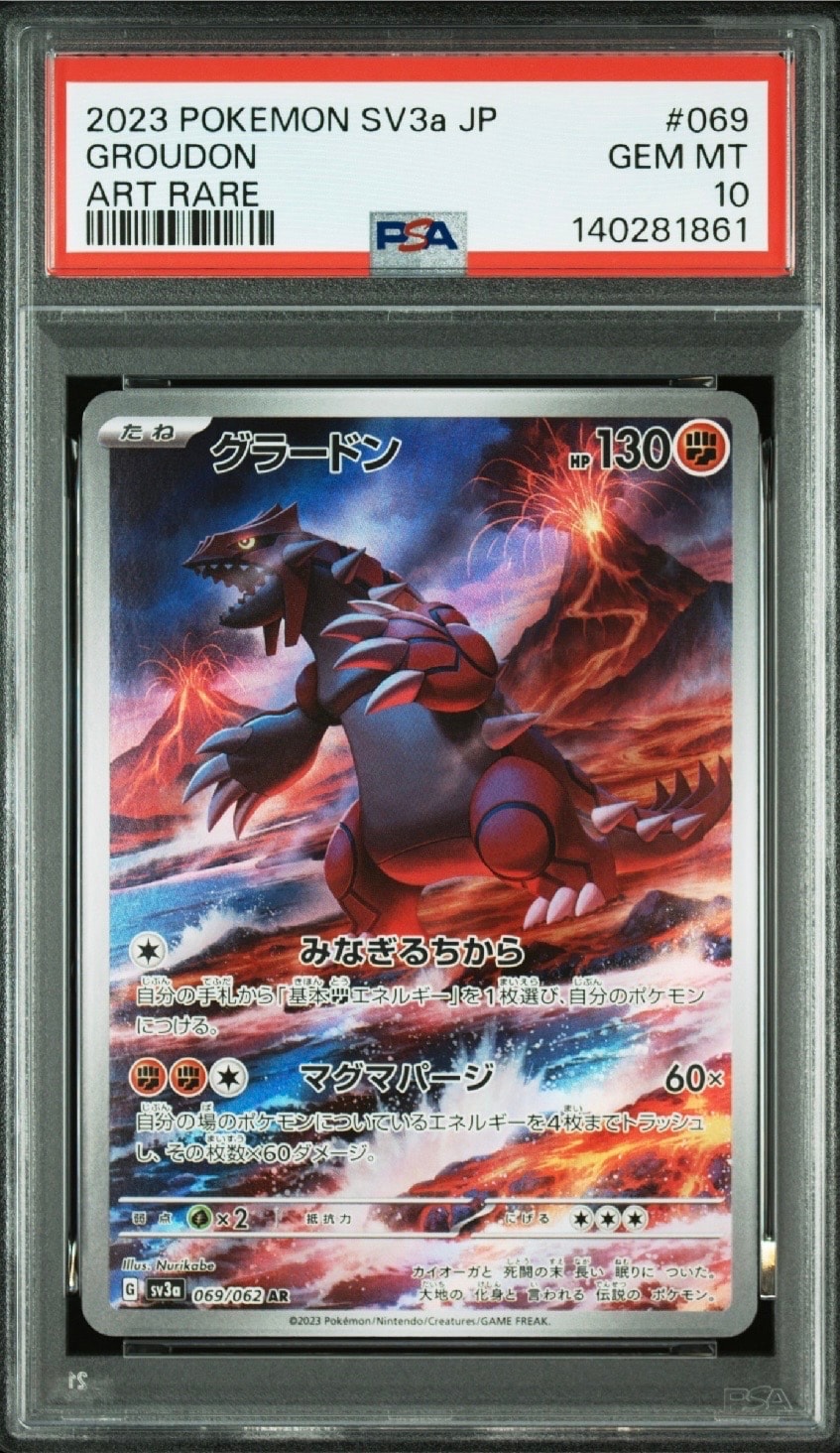 グラードン AR[SV3a 069/062](強化拡張パック「レイジングサーフ」)