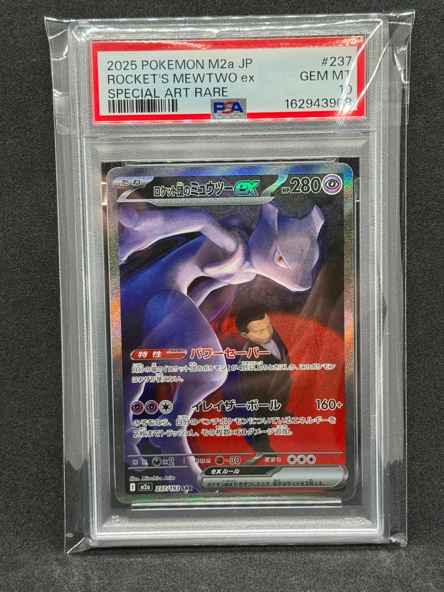 ロケット団のミュウツーex SAR [M2a 237/193](ハイクラスパック「MEGA