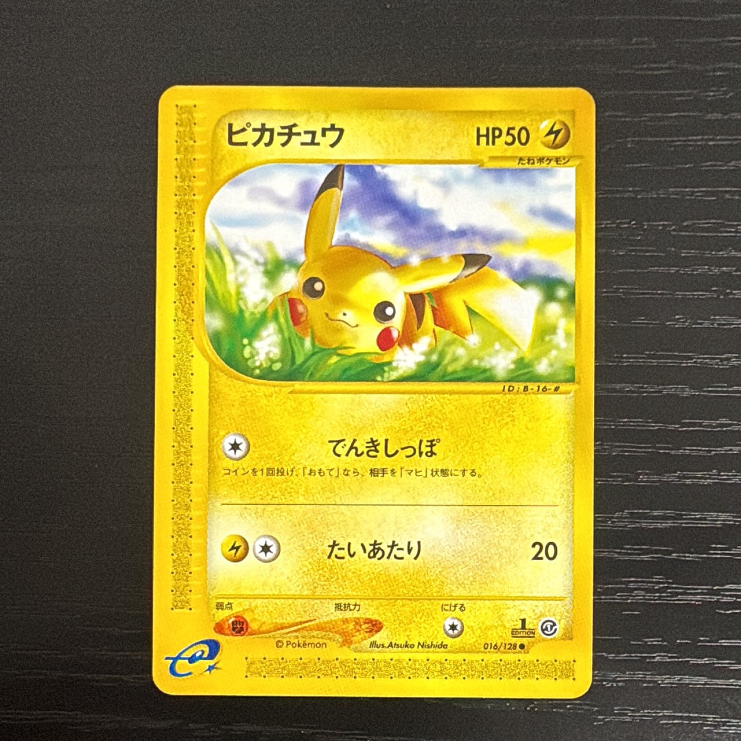 ピカチュウ ○ :1ED [e1 016/128](ポケモンカードe 第1弾「基本拡張