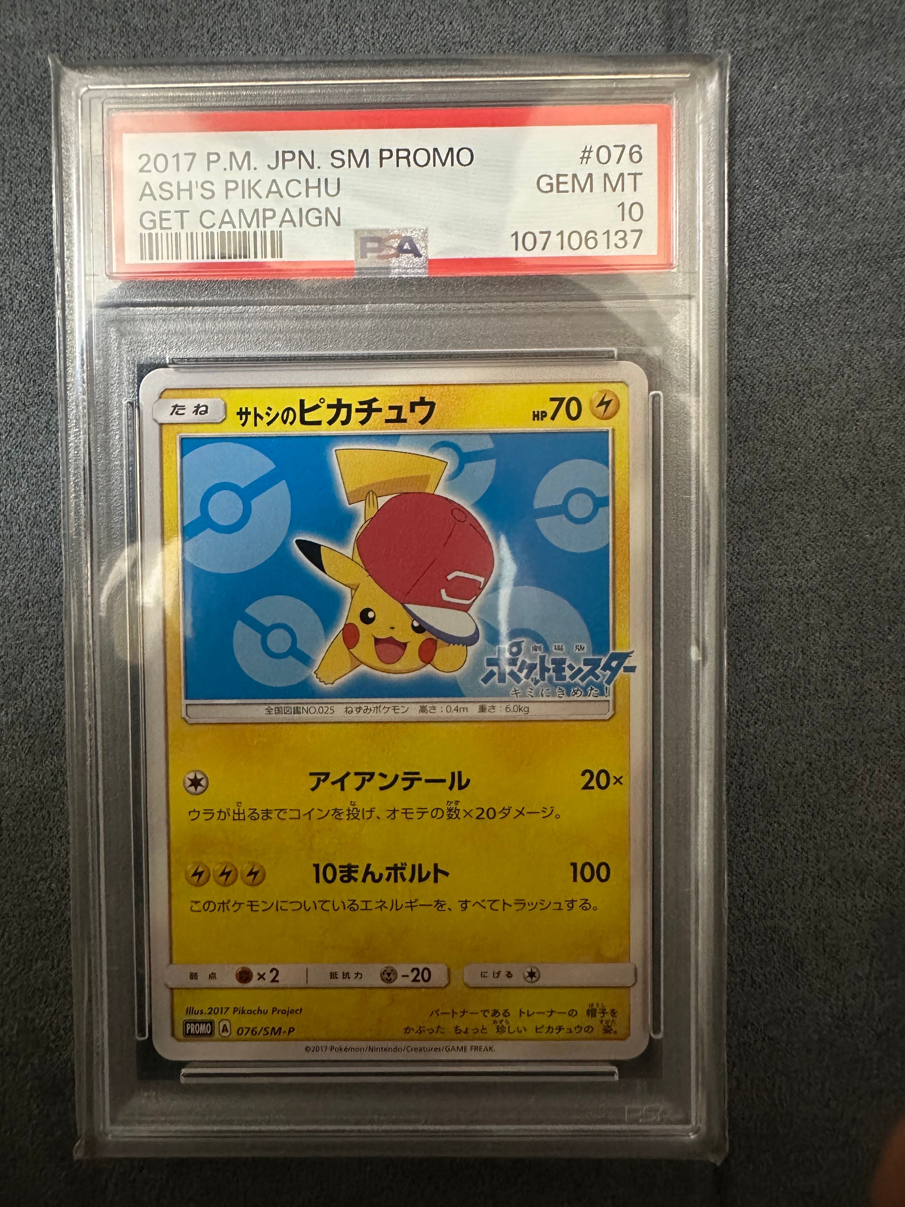 サトシのピカチュウ: プロモ[SM-P 076](プロモーションカード「SM-P」)