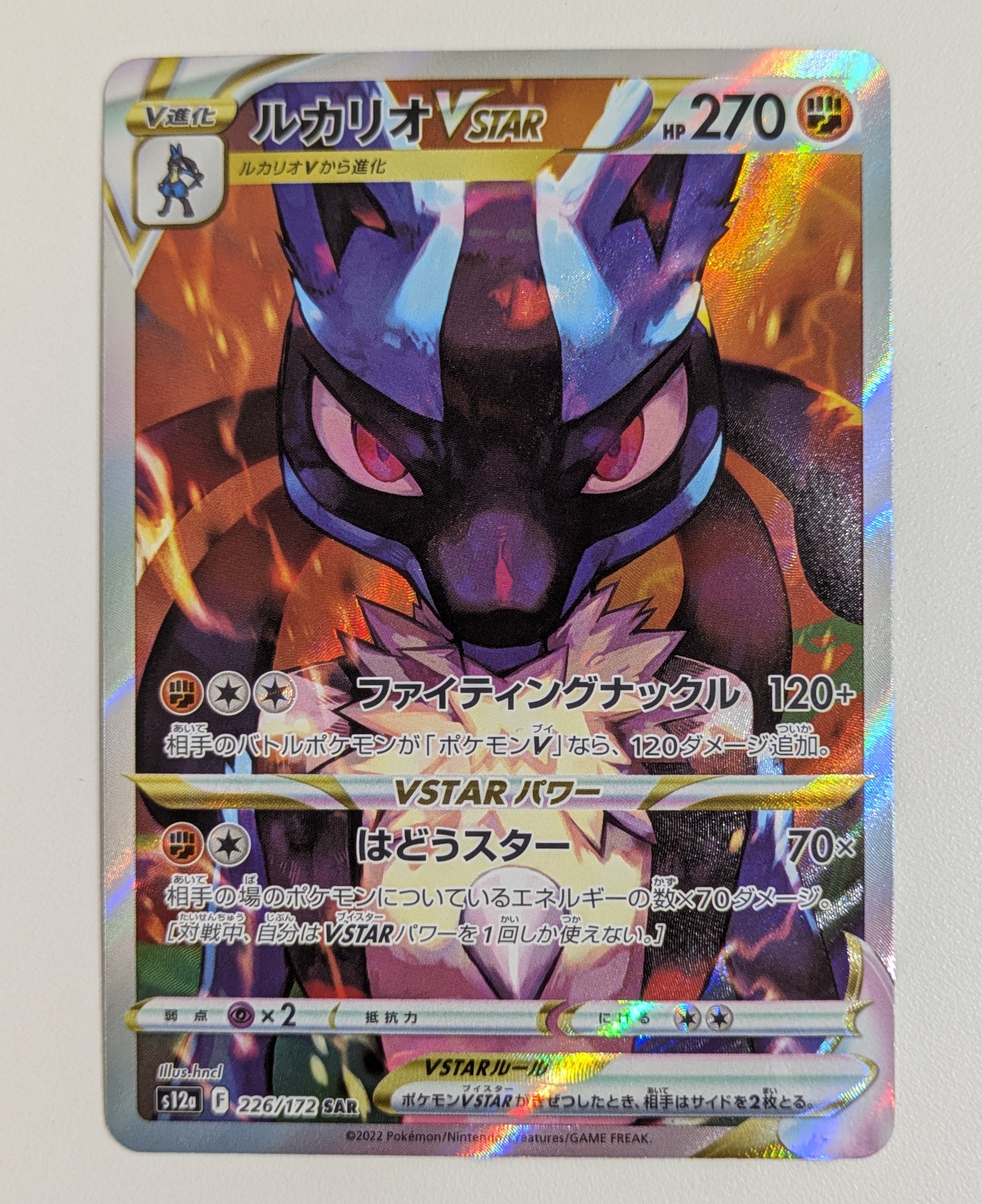 PSA10】ルカリオVSTAR SAR[s12a 226/172](ハイクラスパック「VSTAR