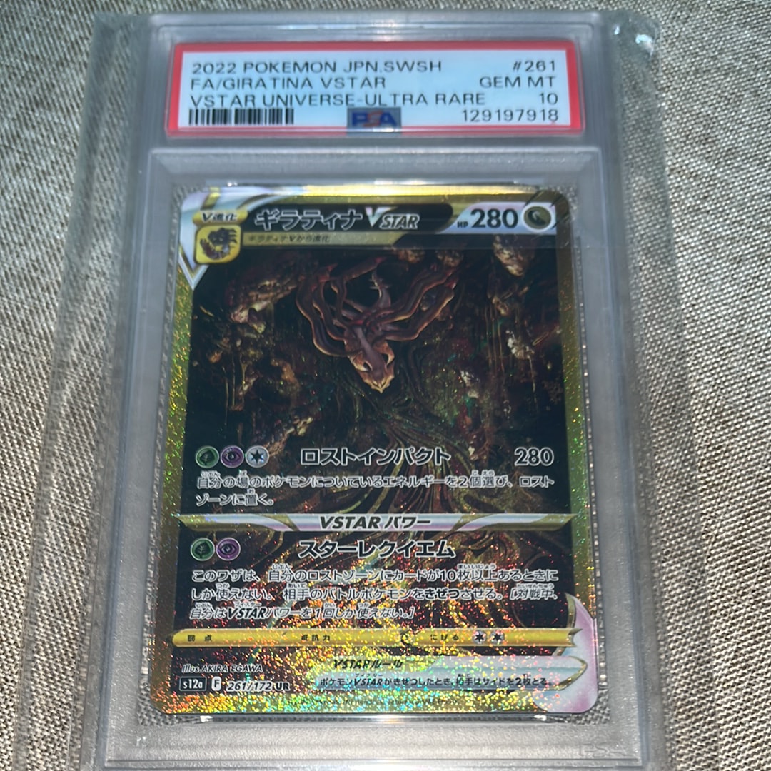ギラティナVSTAR UR[s12a 261/172](ハイクラスパック「VSTARユニバース」)