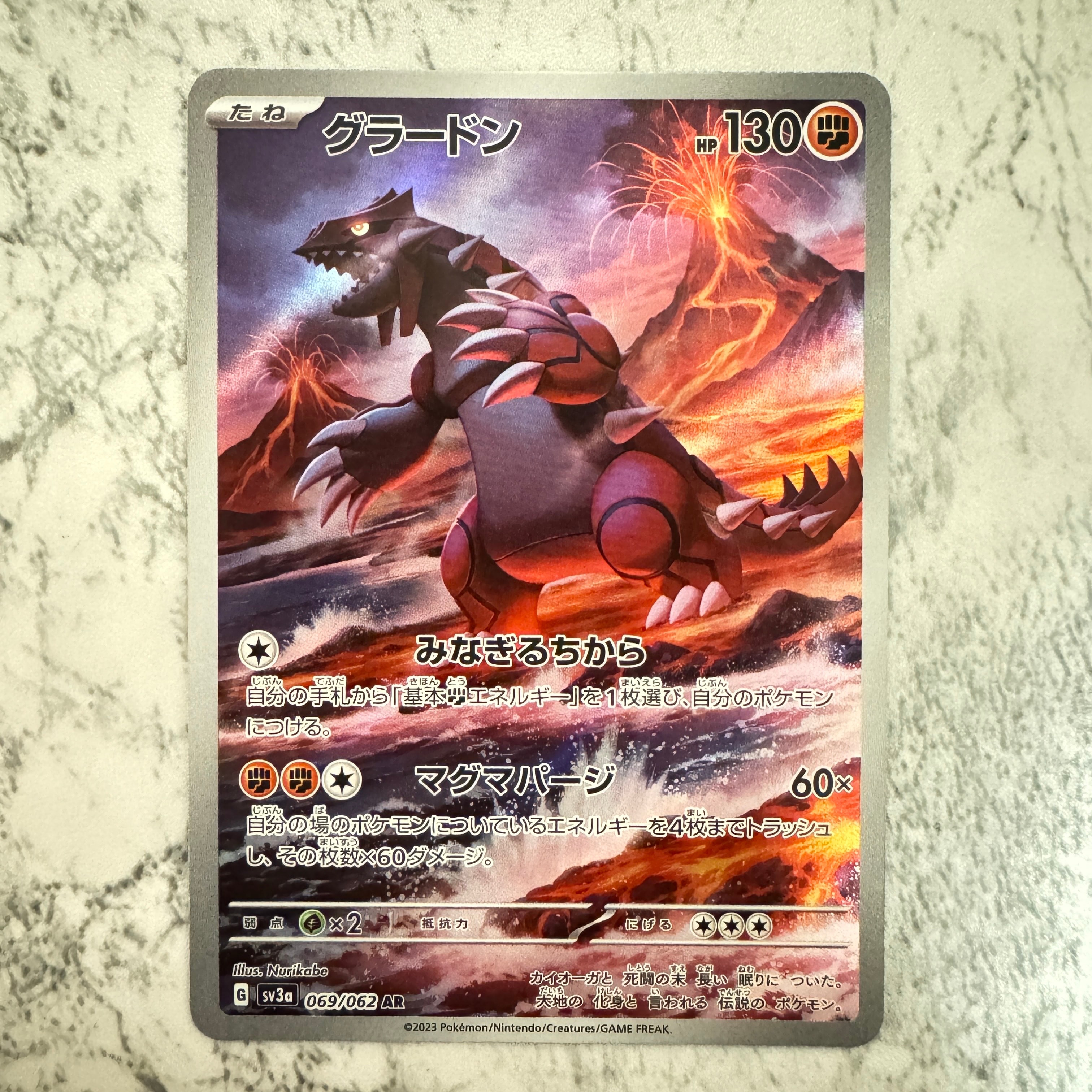 グラードン AR[SV3a 069/062](強化拡張パック「レイジングサーフ」)の
