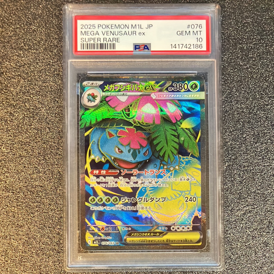 PSA10】メガフシギバナex SR [M1L 076/063](拡張パック「メガブレイブ