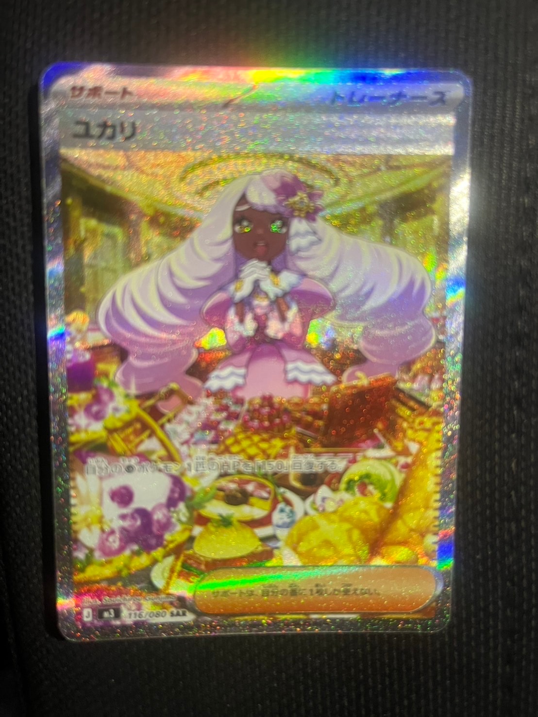 ユカリ SAR [M3 116/080](拡張パック「ムニキスゼロ」)