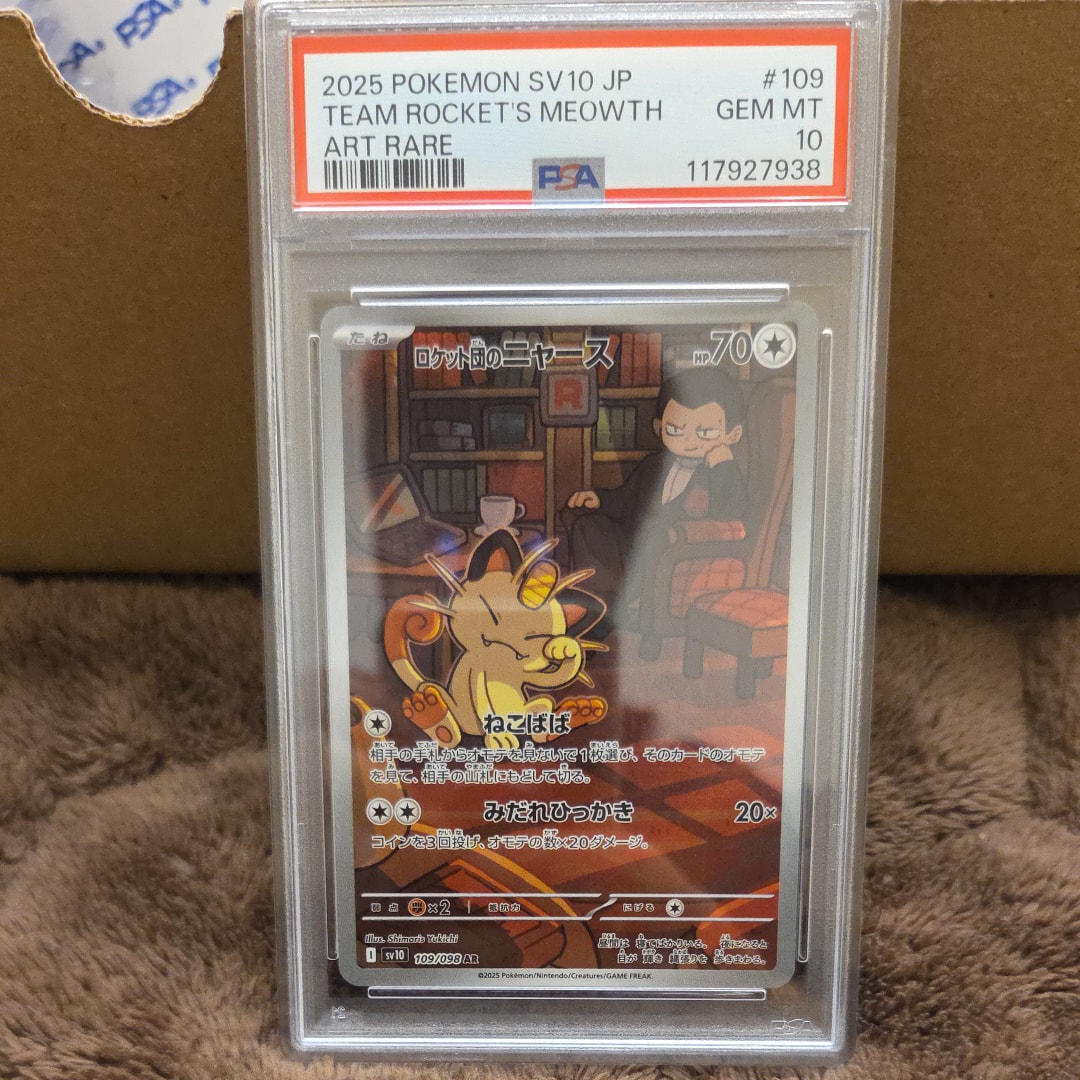 ロケット団のニャース AR [SV10 109/098](拡張パック「ロケット団の栄光」)