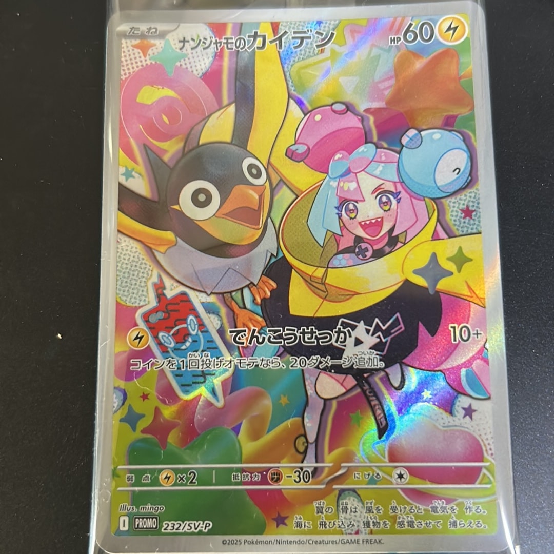 ナンジャモのカイデン P [SV-P 232](プロモーションカード「拡張パック