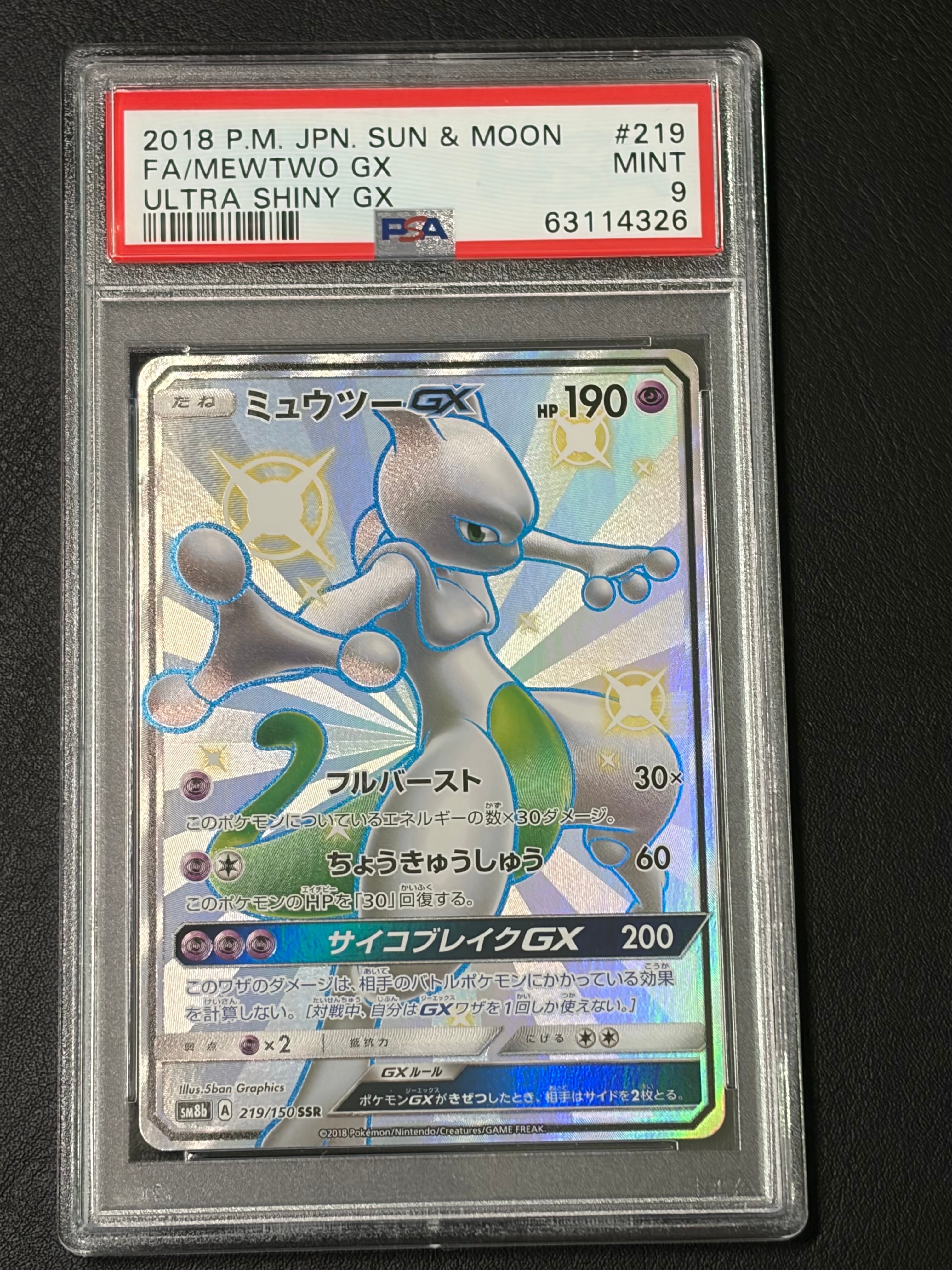 ミュウツーGX SSR[SM8b 219/150](ハイクラスパック「GXウルトラシャイニー」)