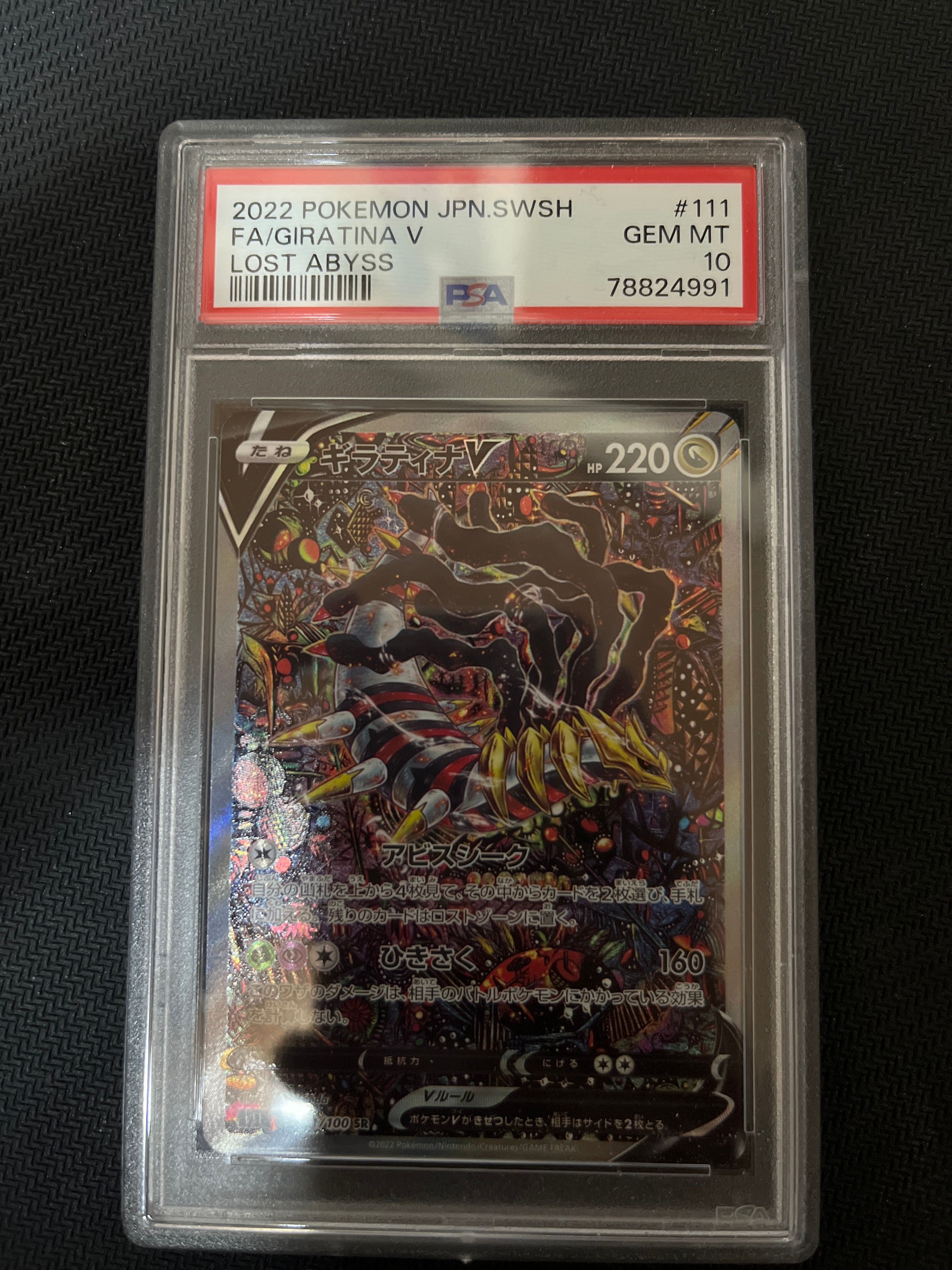 ギラティナV SR: SA[S11 111/100](拡張パック「ロストアビス」)