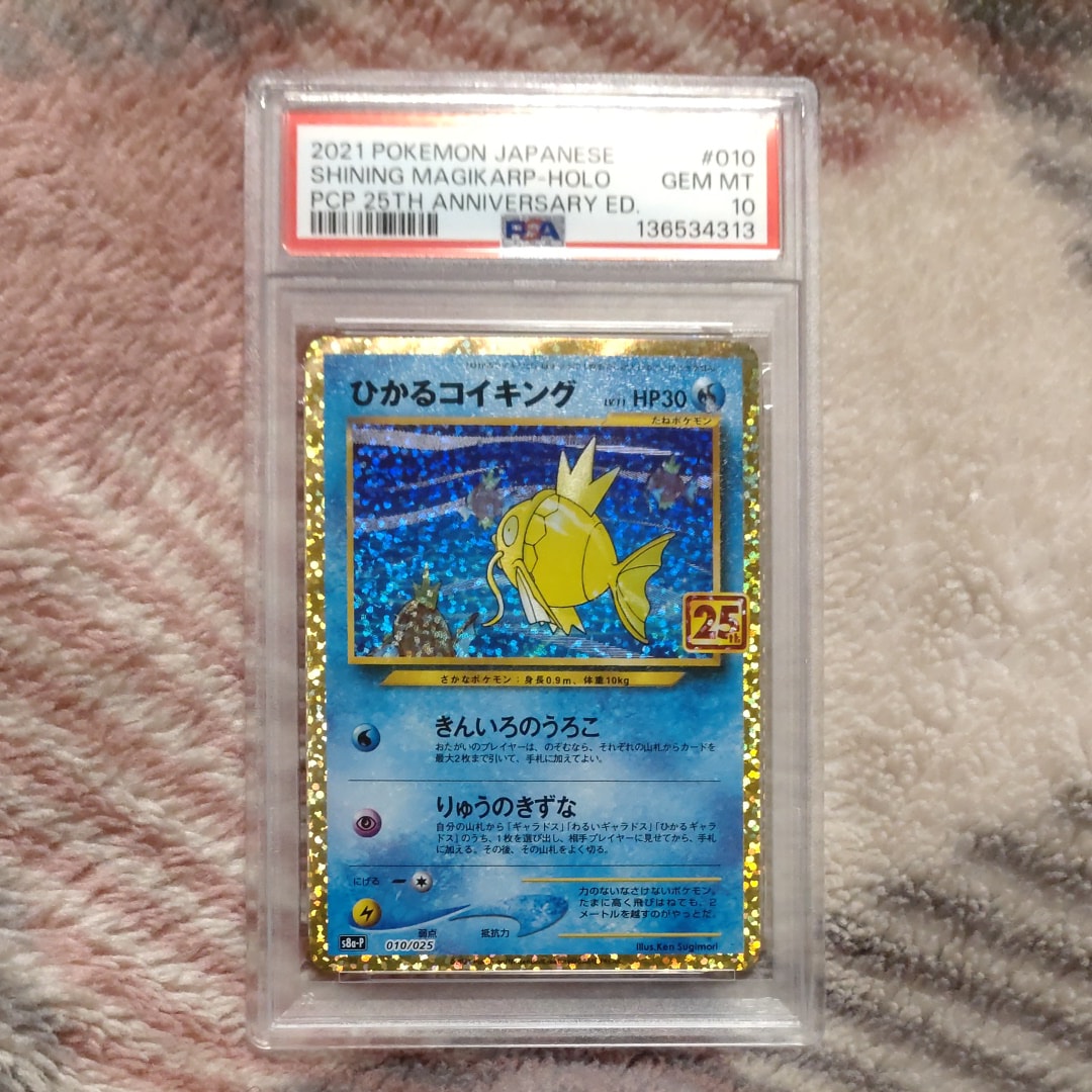 ひかるコイキング: プロモ[S8a-P 010/025](プロモカードパック 25th ANNIVERSARY edition)