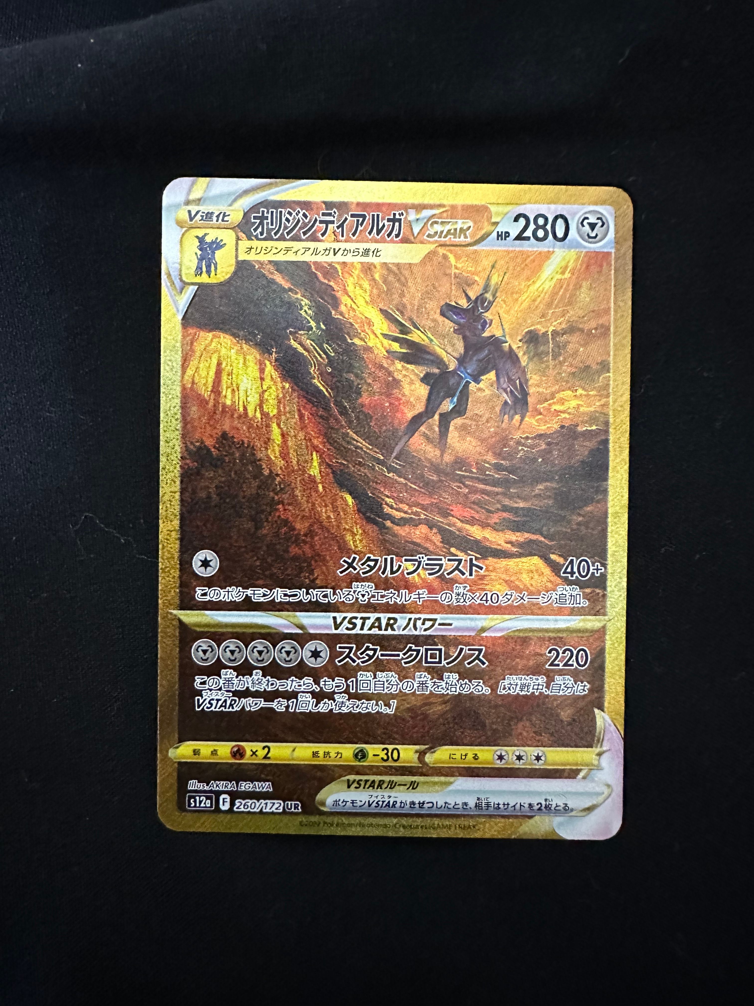 オリジンディアルガVSTAR UR[s12a 260/172](ハイクラスパック「VSTARユニバース」)