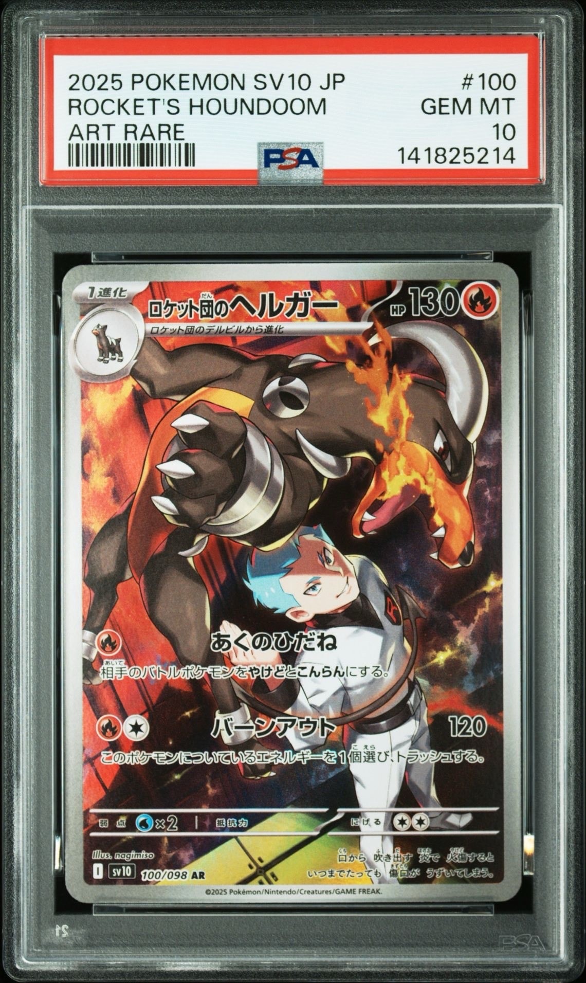 ロケット団のヘルガー AR [SV10 100/098](拡張パック「ロケット団の栄光」)