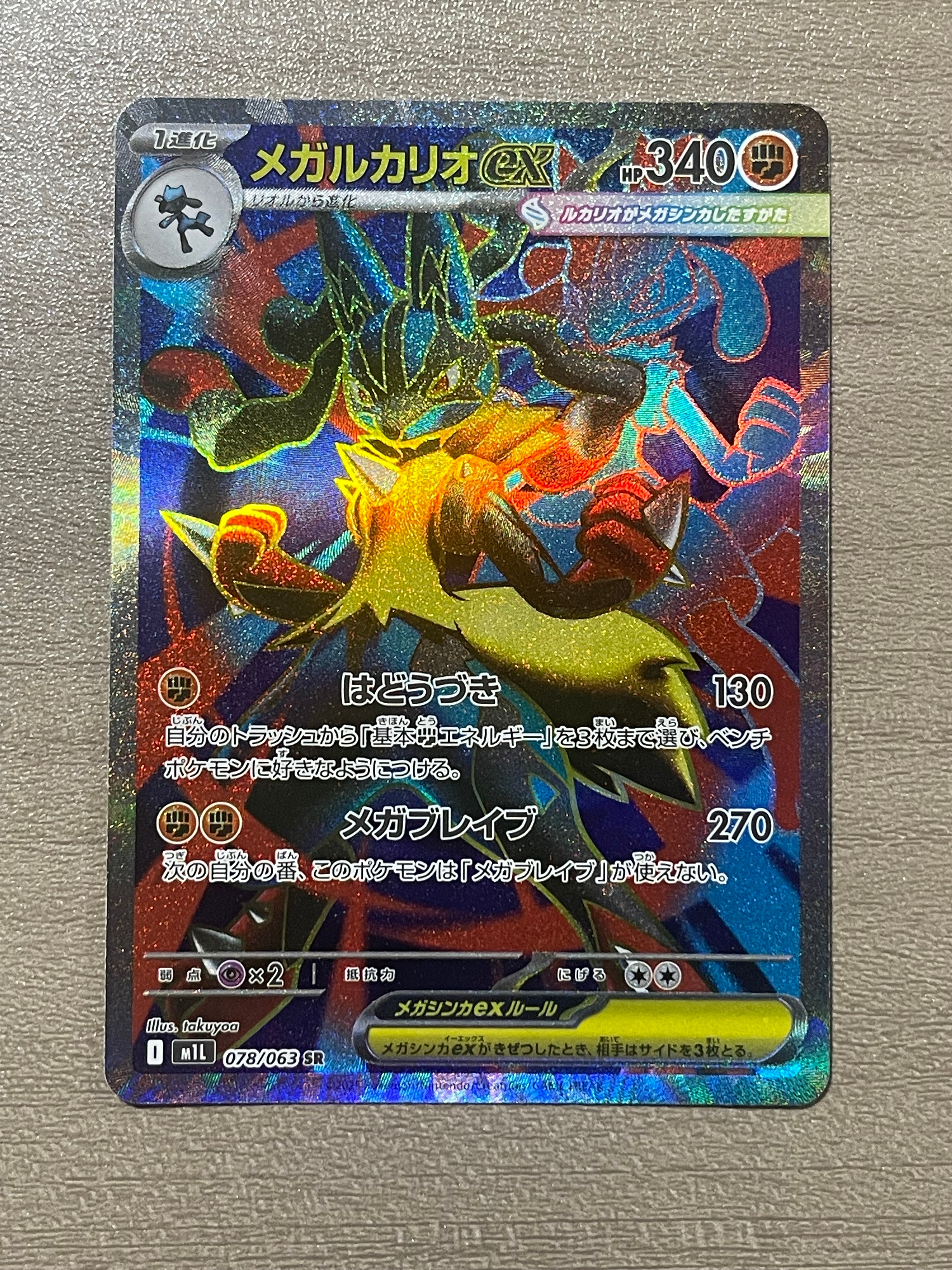 メガリザードンXex MUR [M2 116/080](拡張パック「インフェルノX」)の