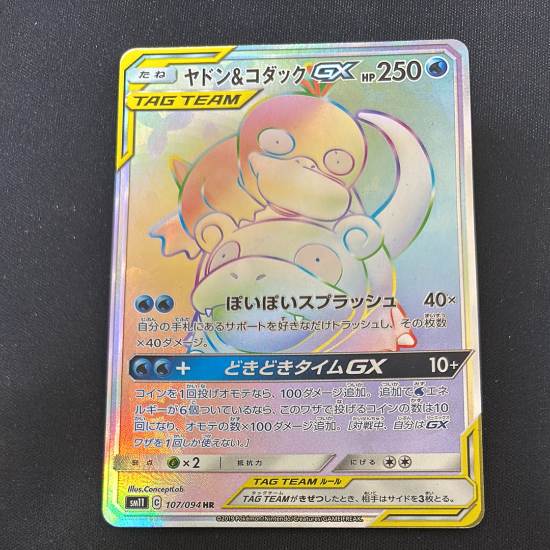 ヤドン&コダックGX HR[SM11 107/094](拡張パック「ミラクルツイン」)の