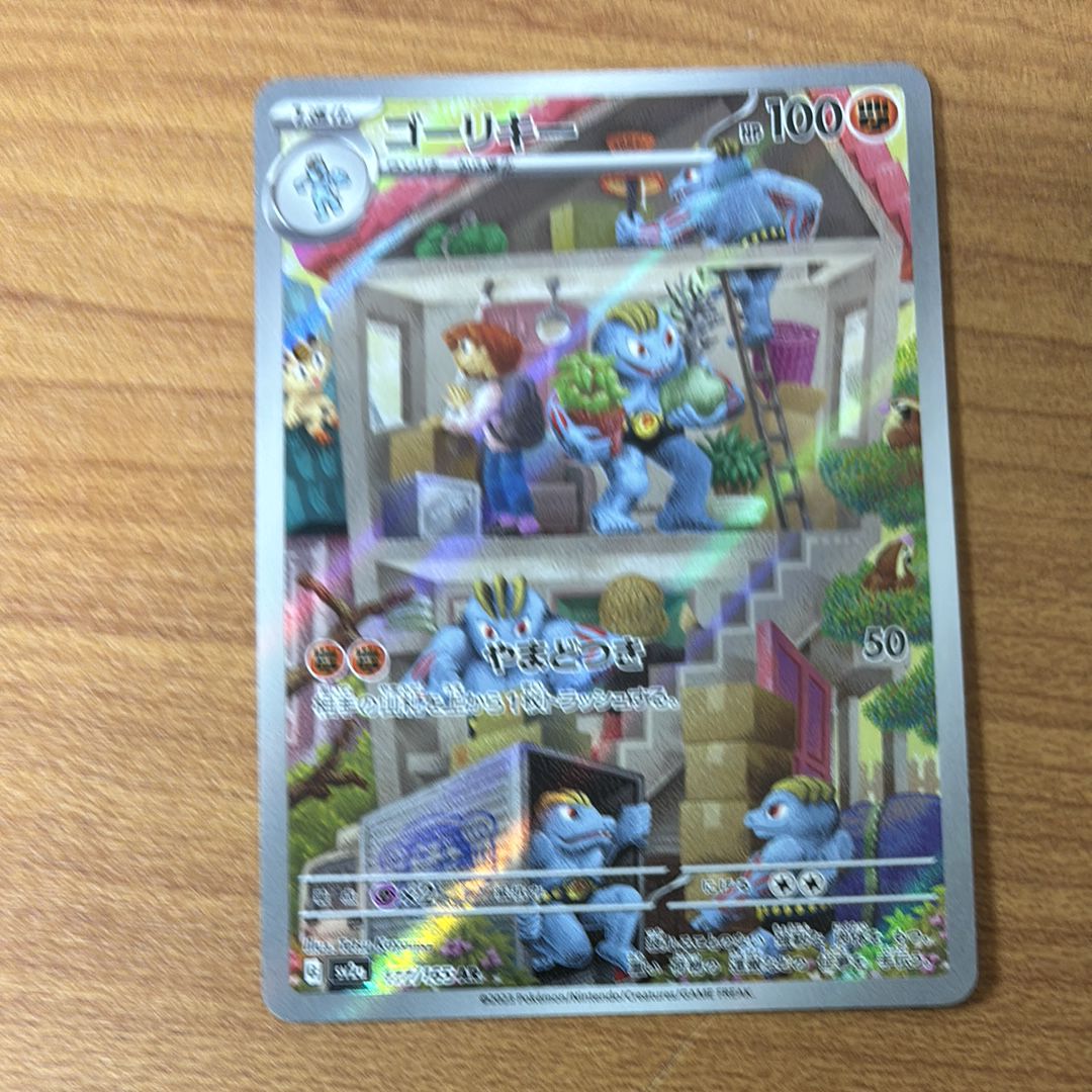 ゴーリキー AR[SV2a 177/165](強化拡張パック「ポケモンカード151」)