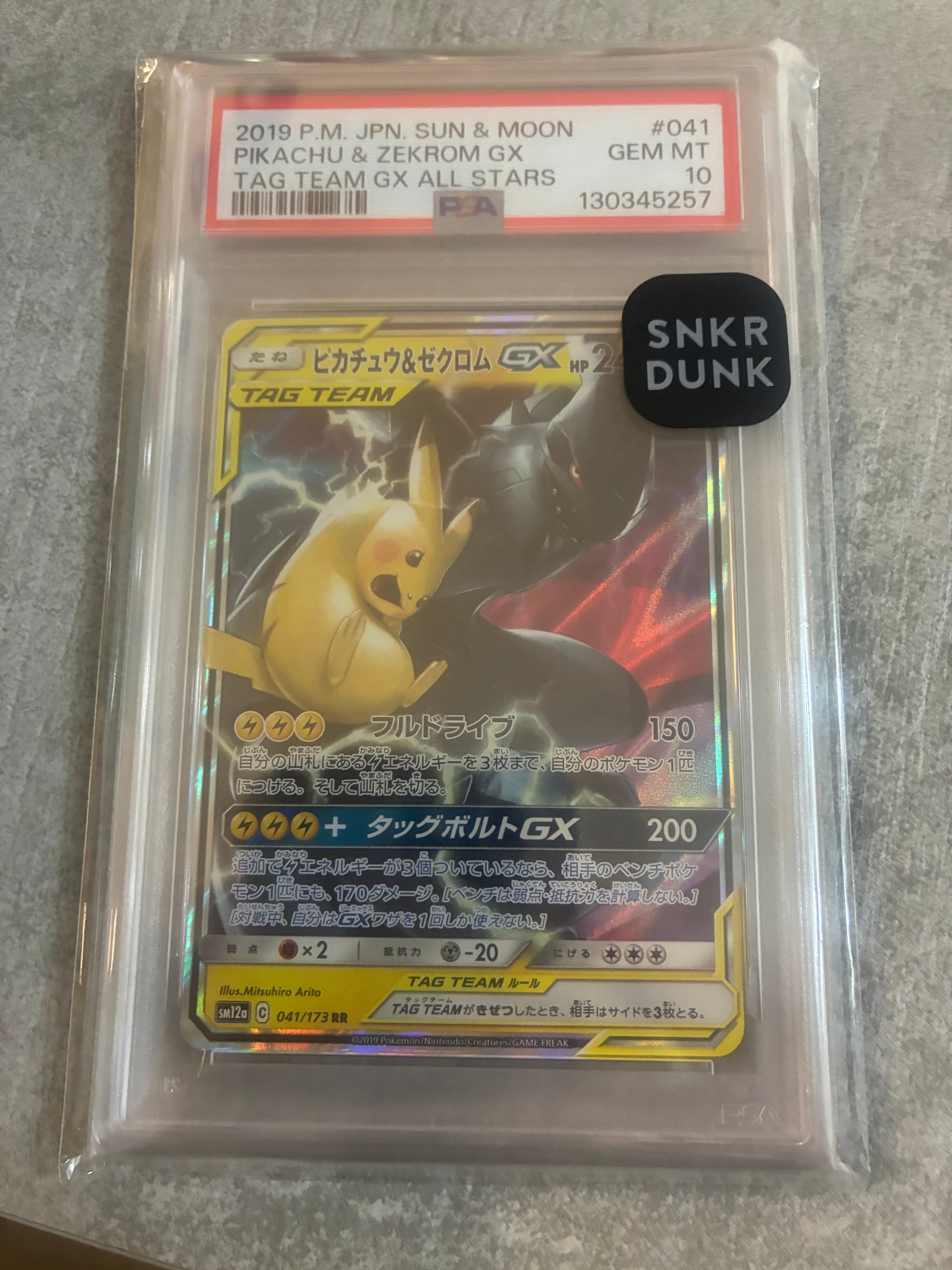 ピカチュウ&ゼクロムGX RR [SM12a 041/173](ハイクラスパック「TAG TEAM GX タッグオールスターズ」)