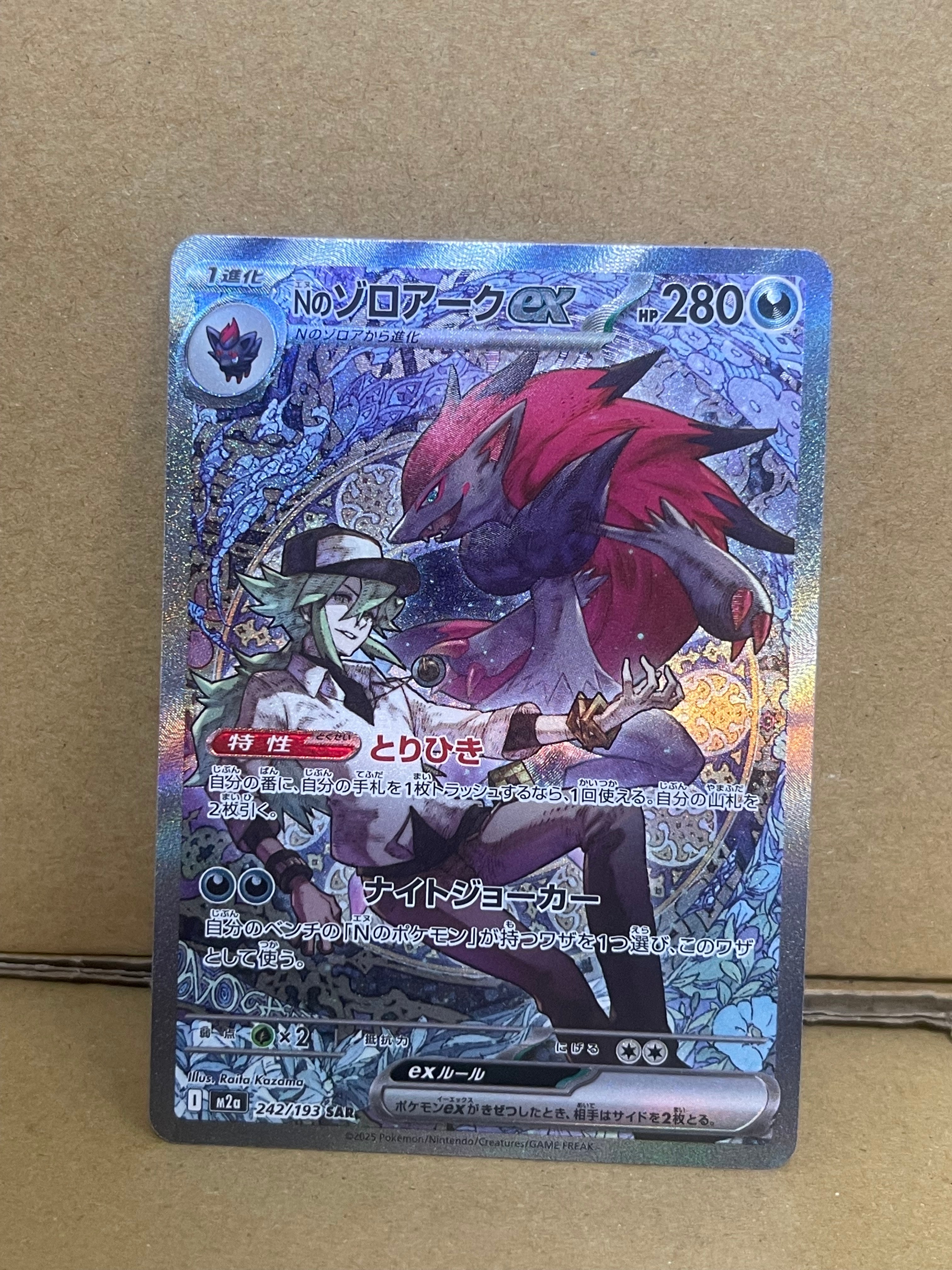 Nのゾロアークex SAR [M2a 242/193](ハイクラスパック「MEGAドリームex」)