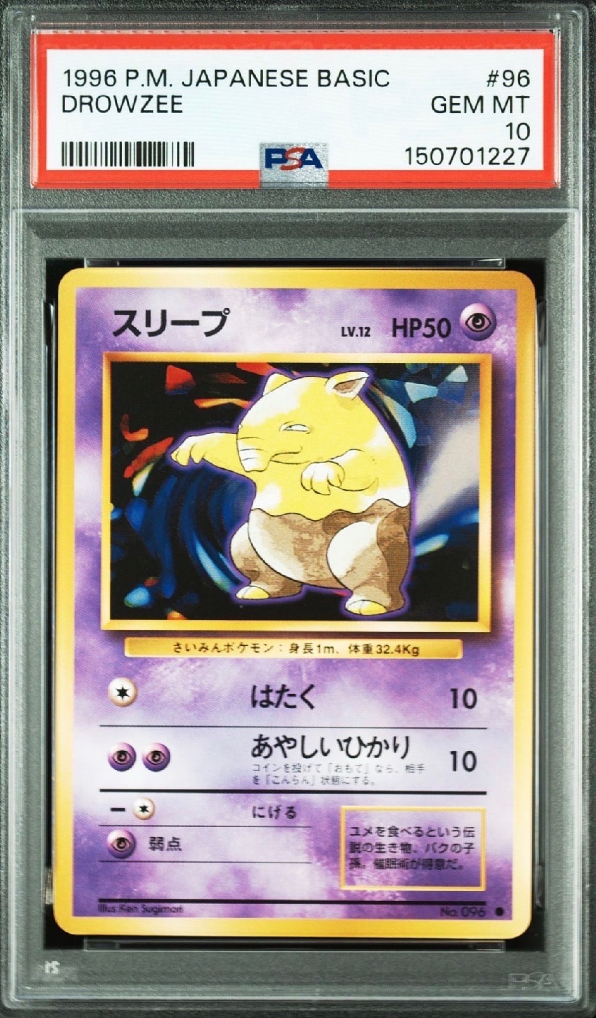 スリープ ● : 旧裏 [PMCG1-2](拡張パック「ポケットモンスター カードゲーム」再販)