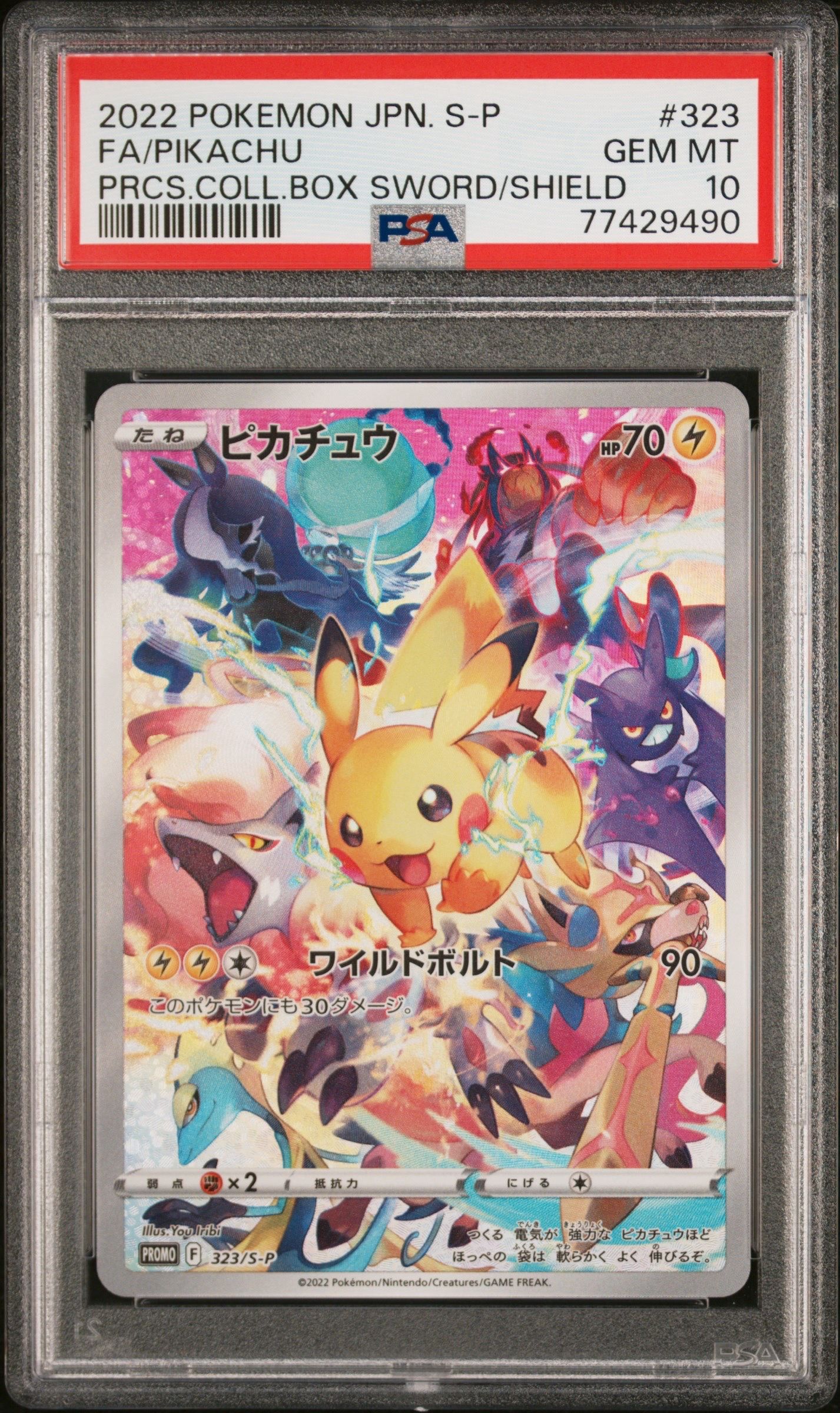 ピカチュウ: プロモ[323 S-P](プロモーションカード「プレシャス コレクターボックス ソード&シールド」)