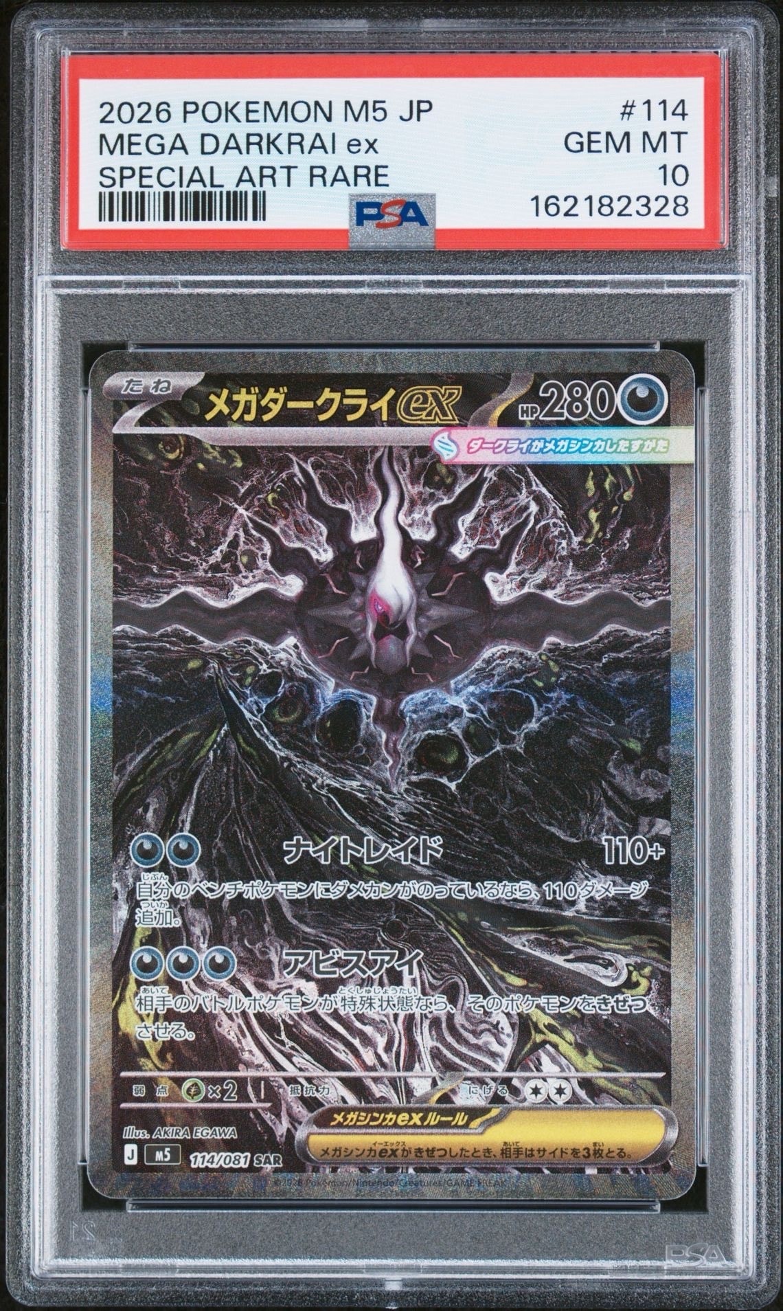 メガダークライex SAR [M5 114/081](拡張パック「アビスアイ」)