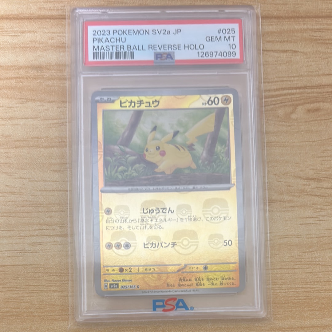 ピカチュウ C: マスターボールミラー (マスボピカチュウ) [SV2a 025/165](強化拡張パック「ポケモンカード151」)