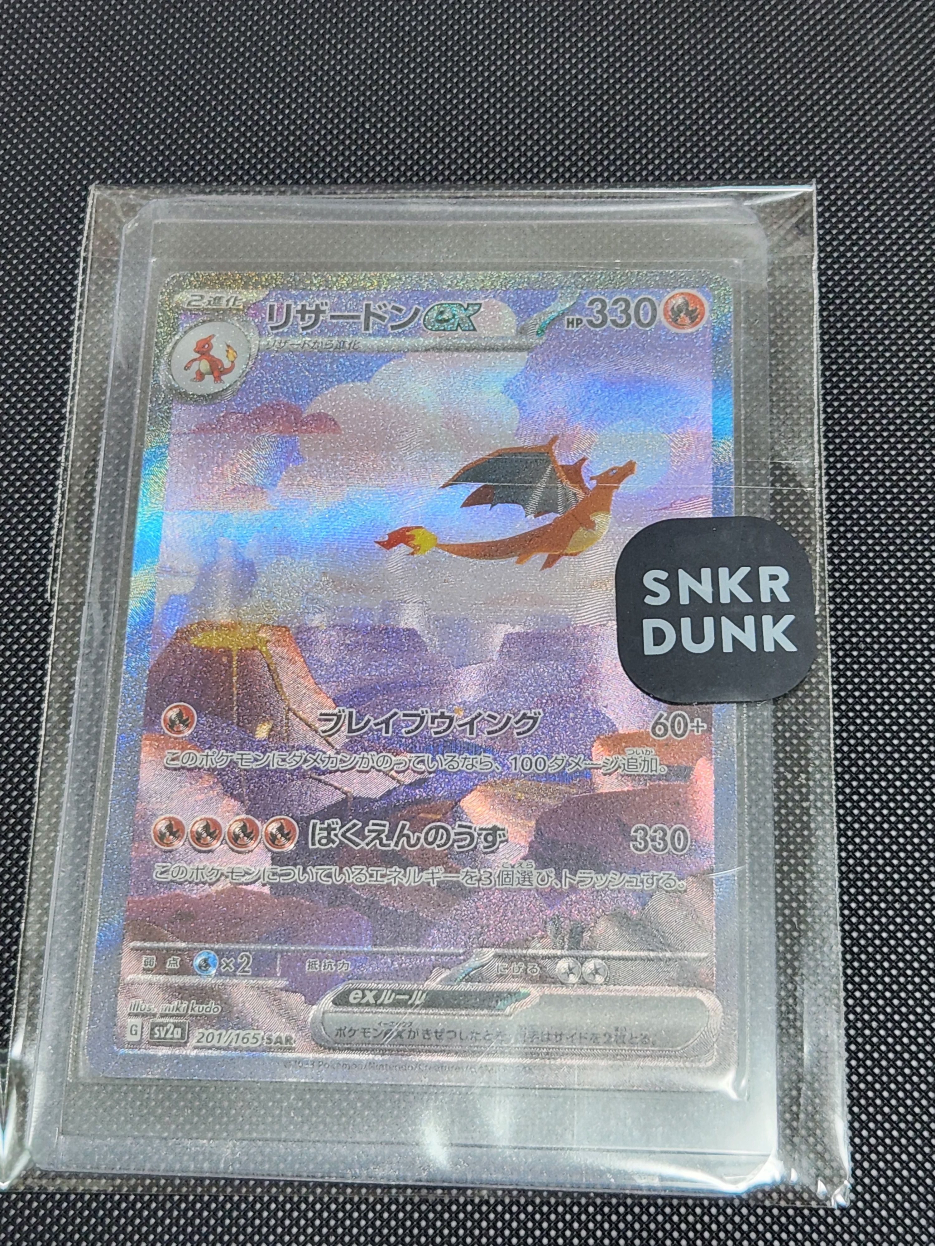 リザードンex SAR [SV2a 201/165](強化拡張パック「ポケモンカード151」)