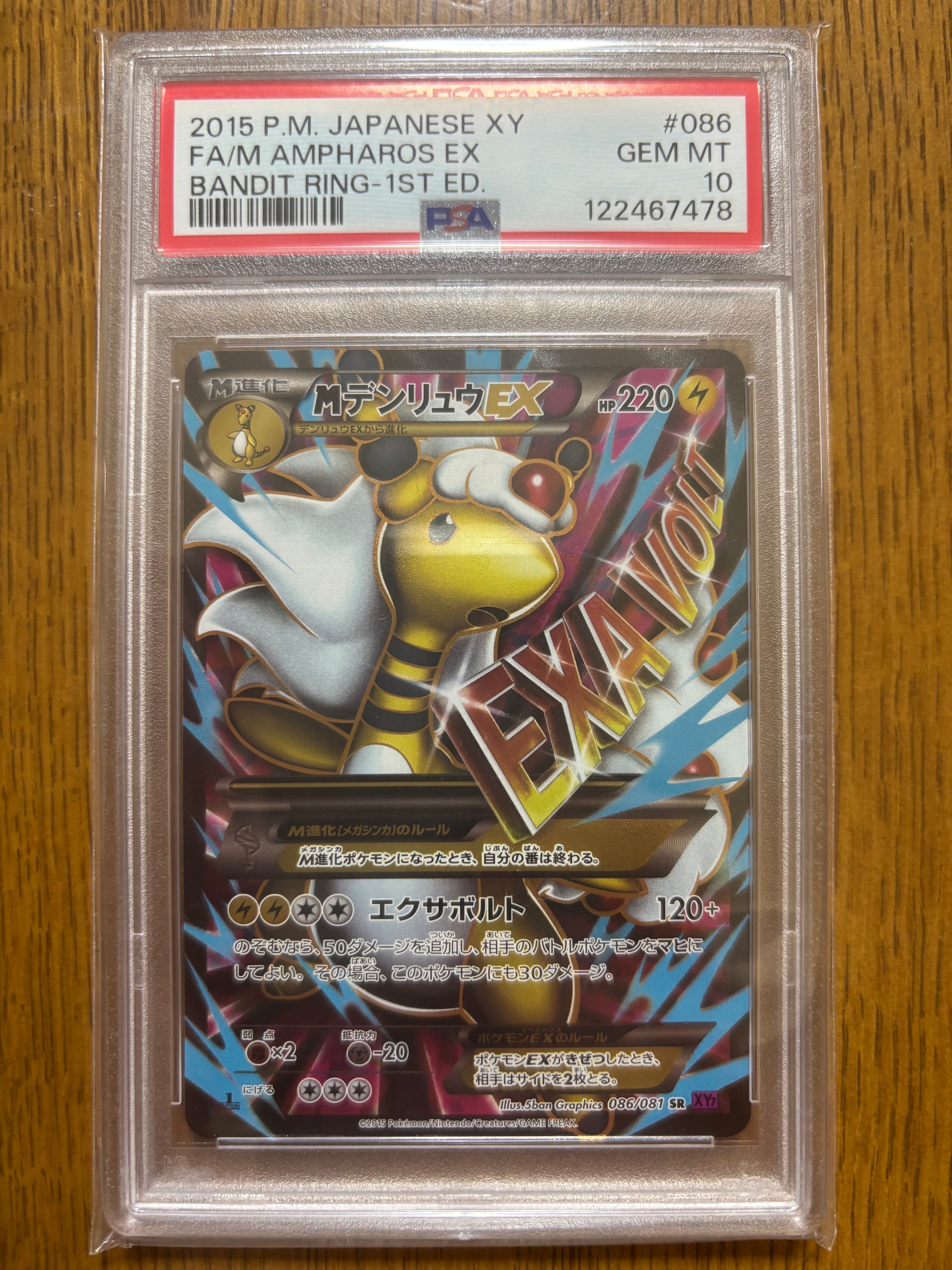 PSA10】ギャラドスEX SR :1ED [XY9 081/080](拡張パック「破天の怒り