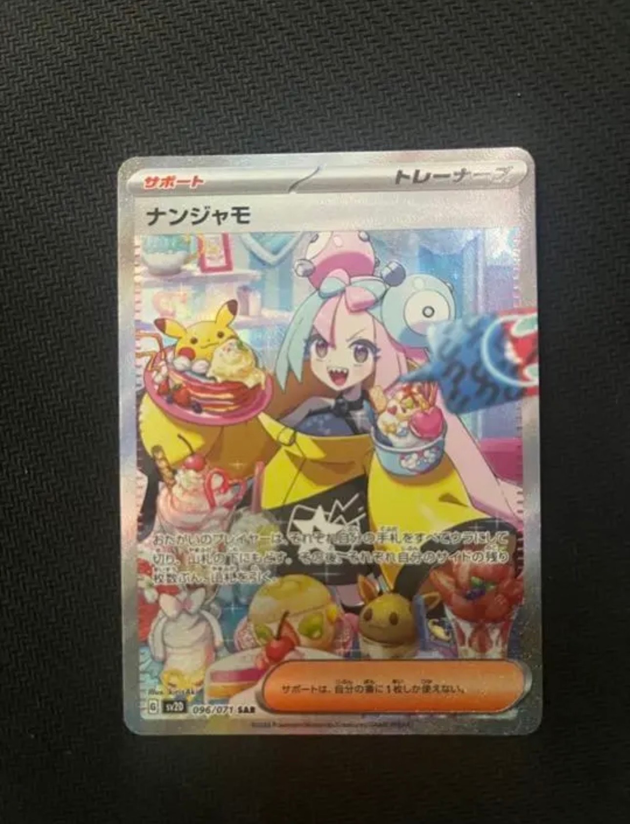 ナンジャモ SR[SV2D 091/071](拡張パック「クレイバースト」)