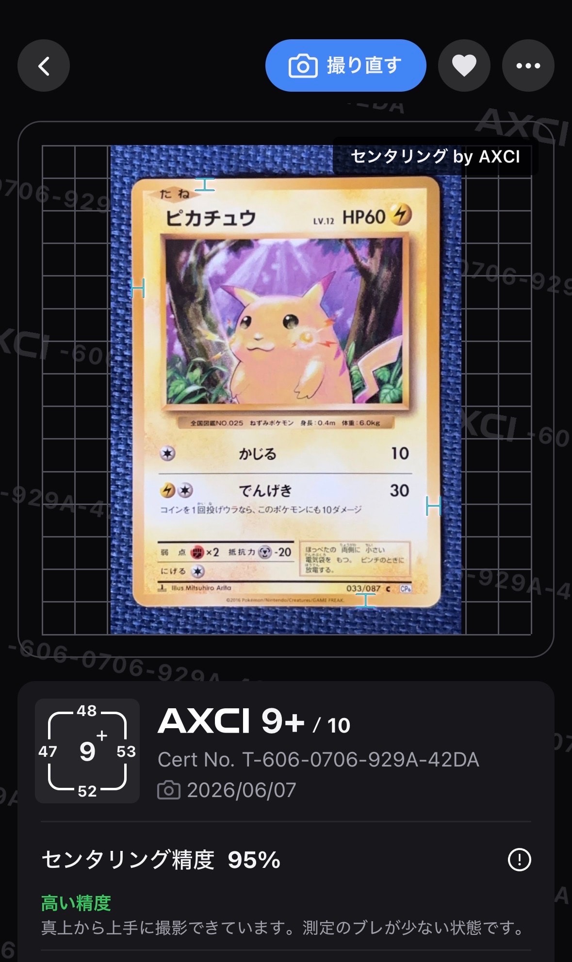 ピカチュウ C :1ED [CP6 033/087](コンセプトパック
