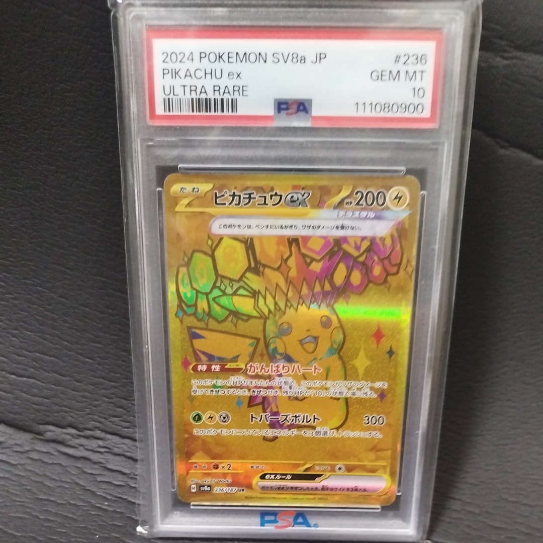 ピカチュウex UR [SV8a 236/187](ハイクラスパック「テラスタルフェスex」)