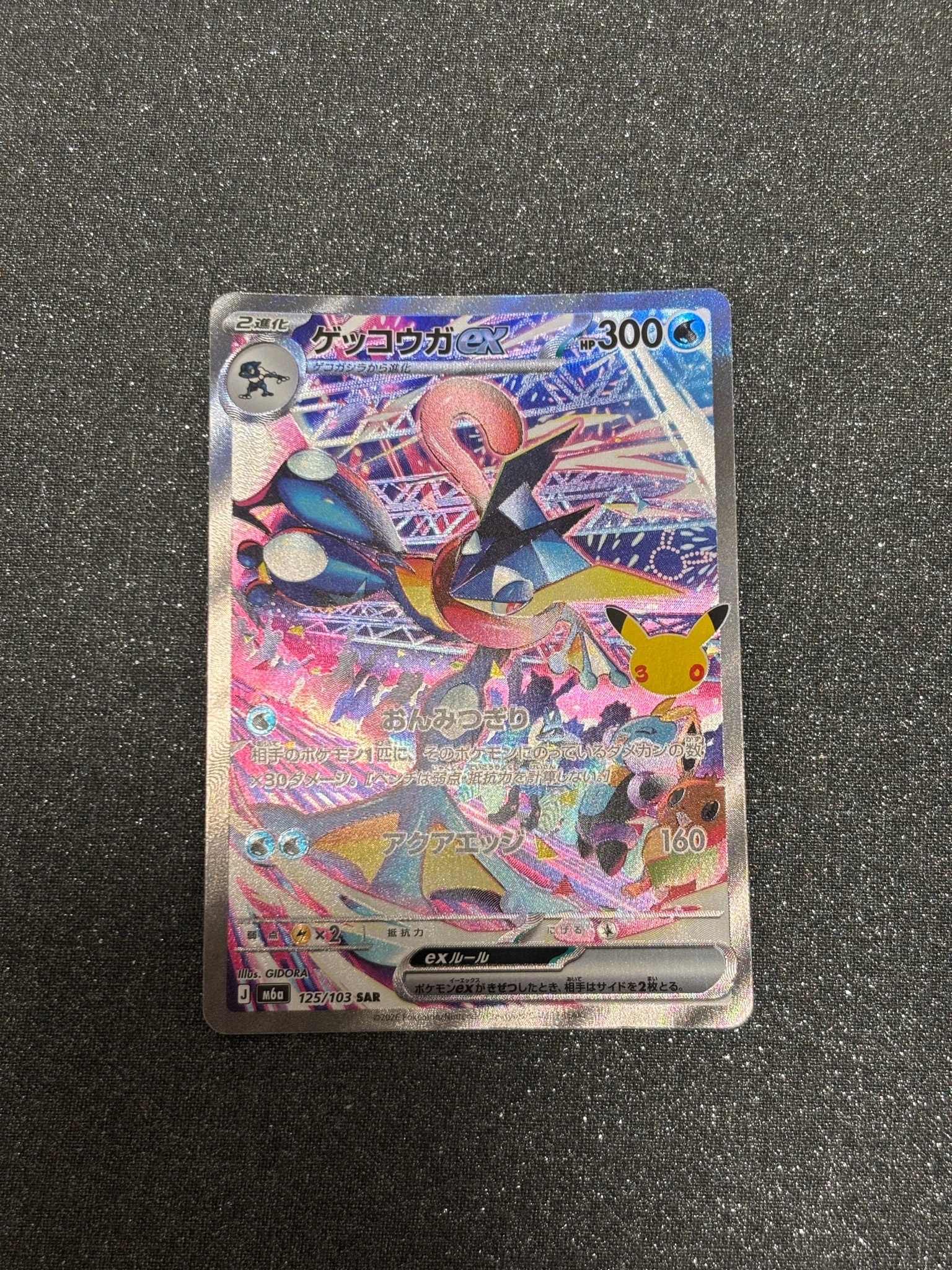ゲッコウガex SAR [M6a 125/103](拡張パック「30th CELEBRATION」)