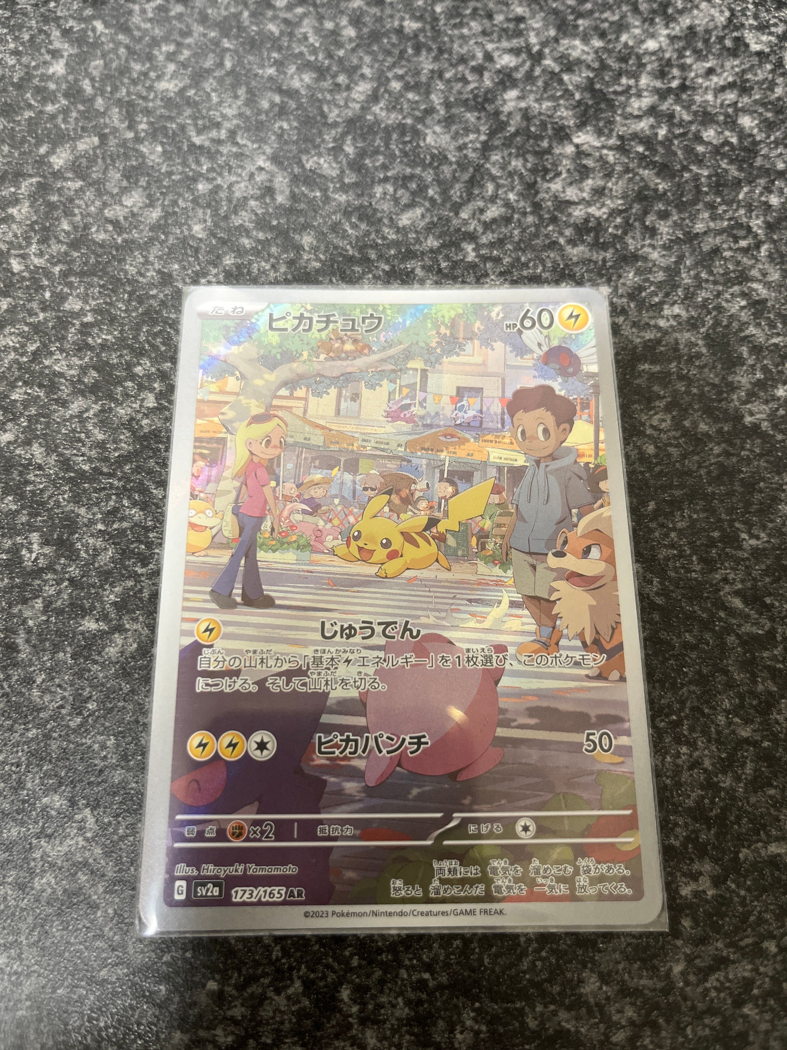 ピカチュウ AR[SV2a 173/165](強化拡張パック「ポケモンカード151」)