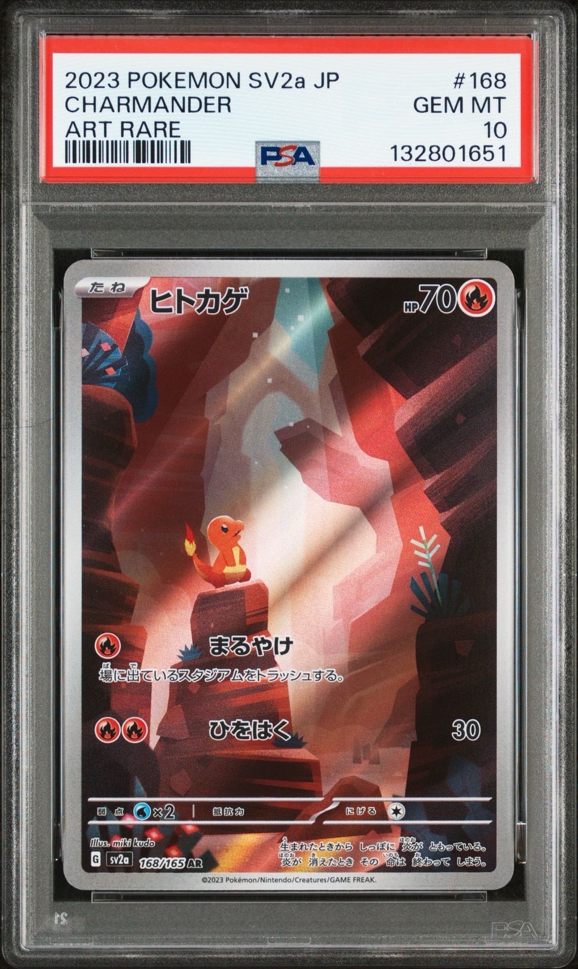 状態A】ヒトカゲ AR[SV2a 168/165](強化拡張パック「ポケモンカード151