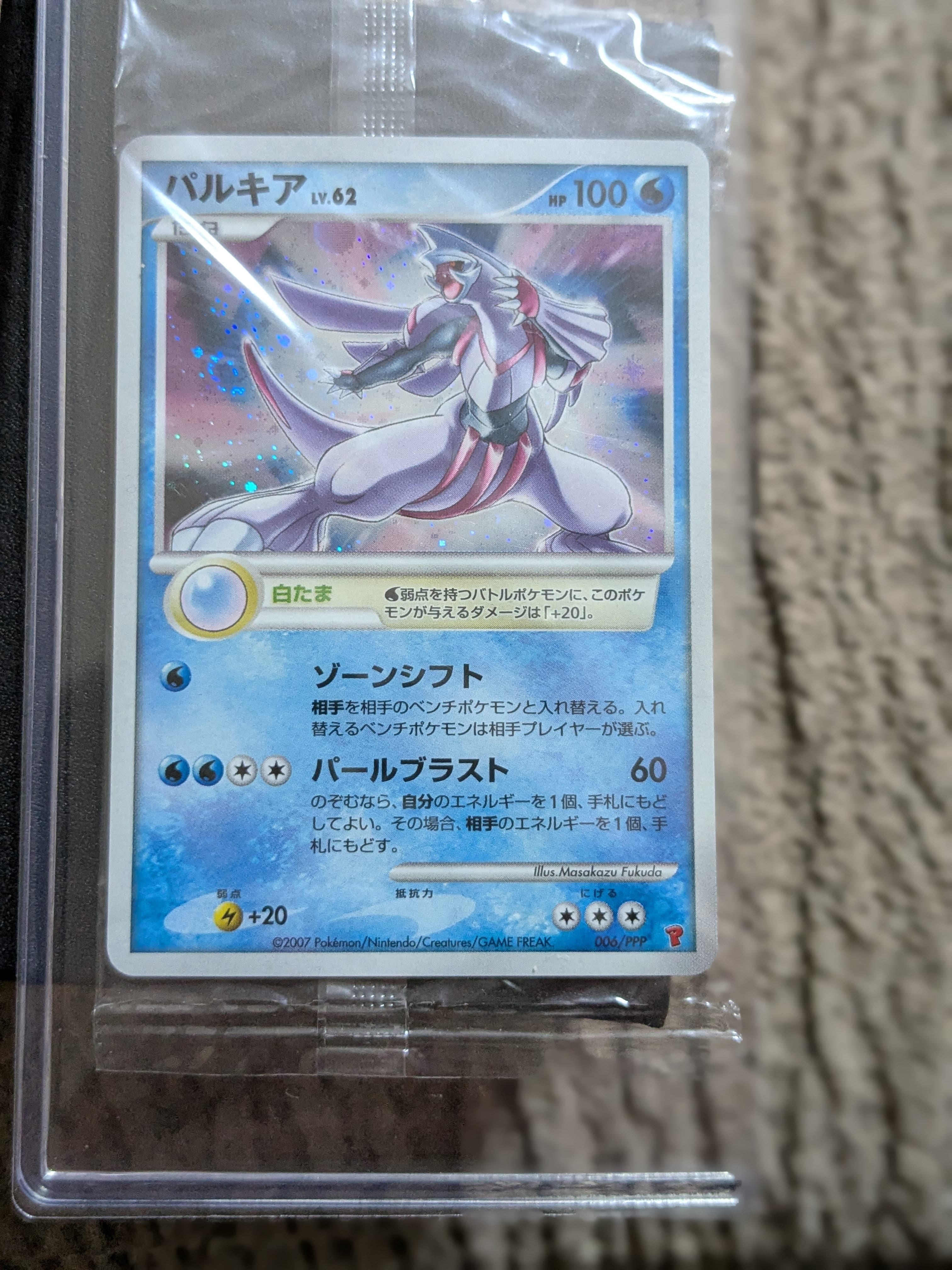 パルキア: プロモ[DP-P 006/PPP](プロモーションカード「DP-P」)