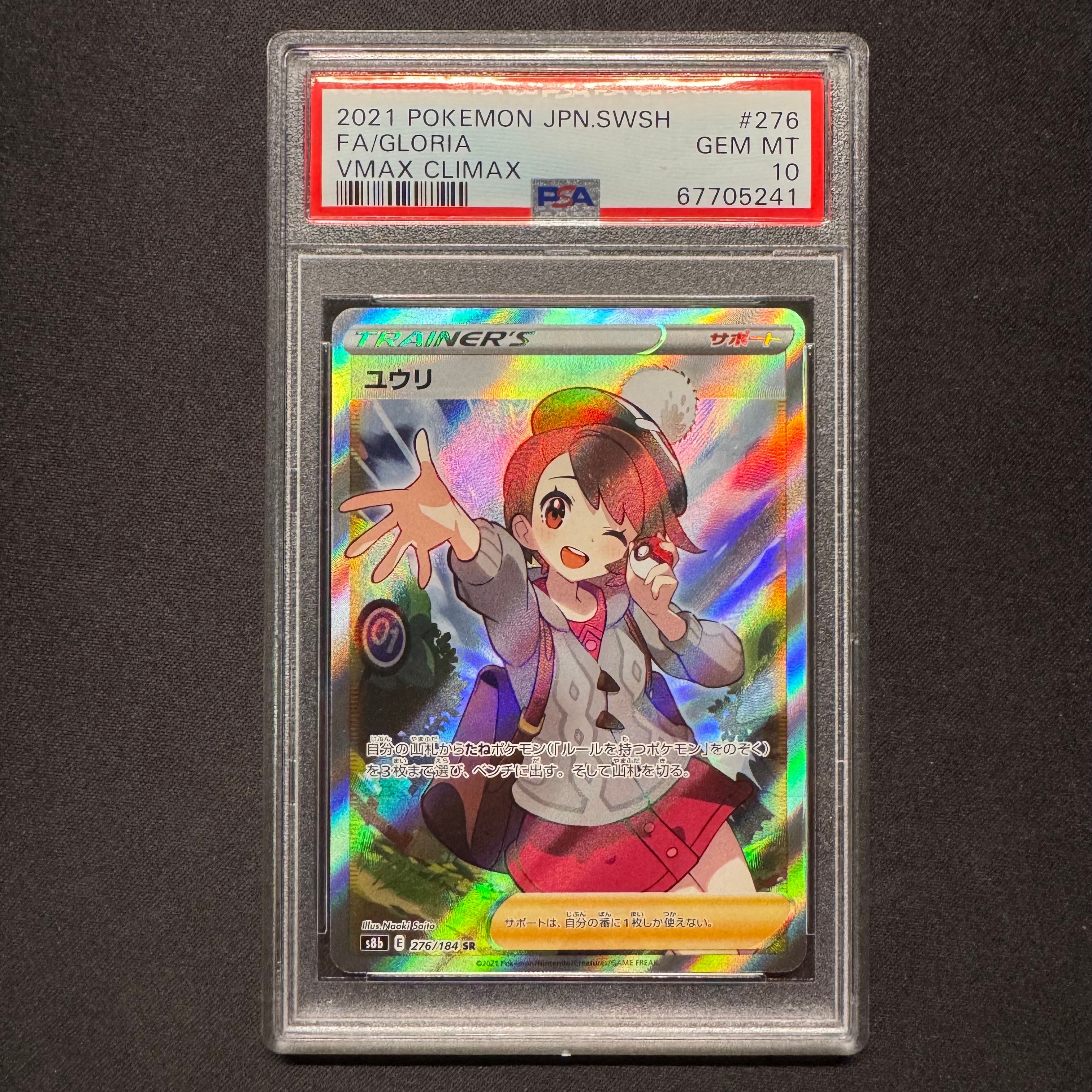 ユウリ SR[S8b 276/184](ハイクラスパック「VMAXクライマックス」)