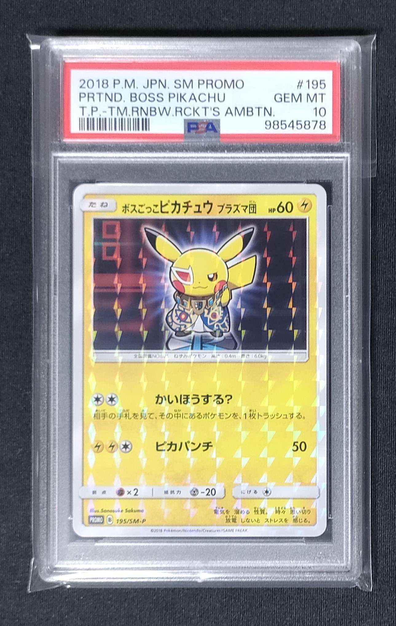 ボスごっこピカチュウ プラズマ団: プロモ[SM-P 195](プロモーションカード「SM-P」)