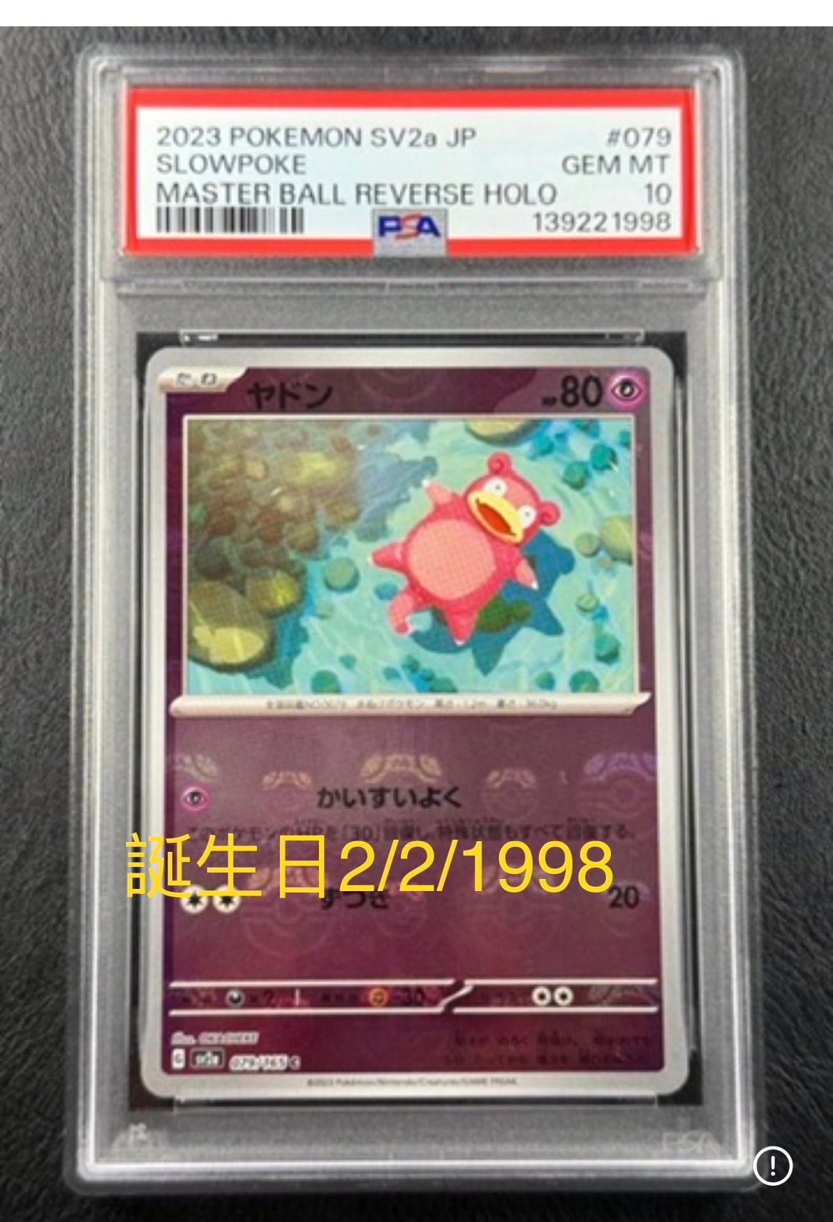 ヤドン C: マスターボールミラー[SV2a 079/165](強化拡張パック「ポケモンカード151」)